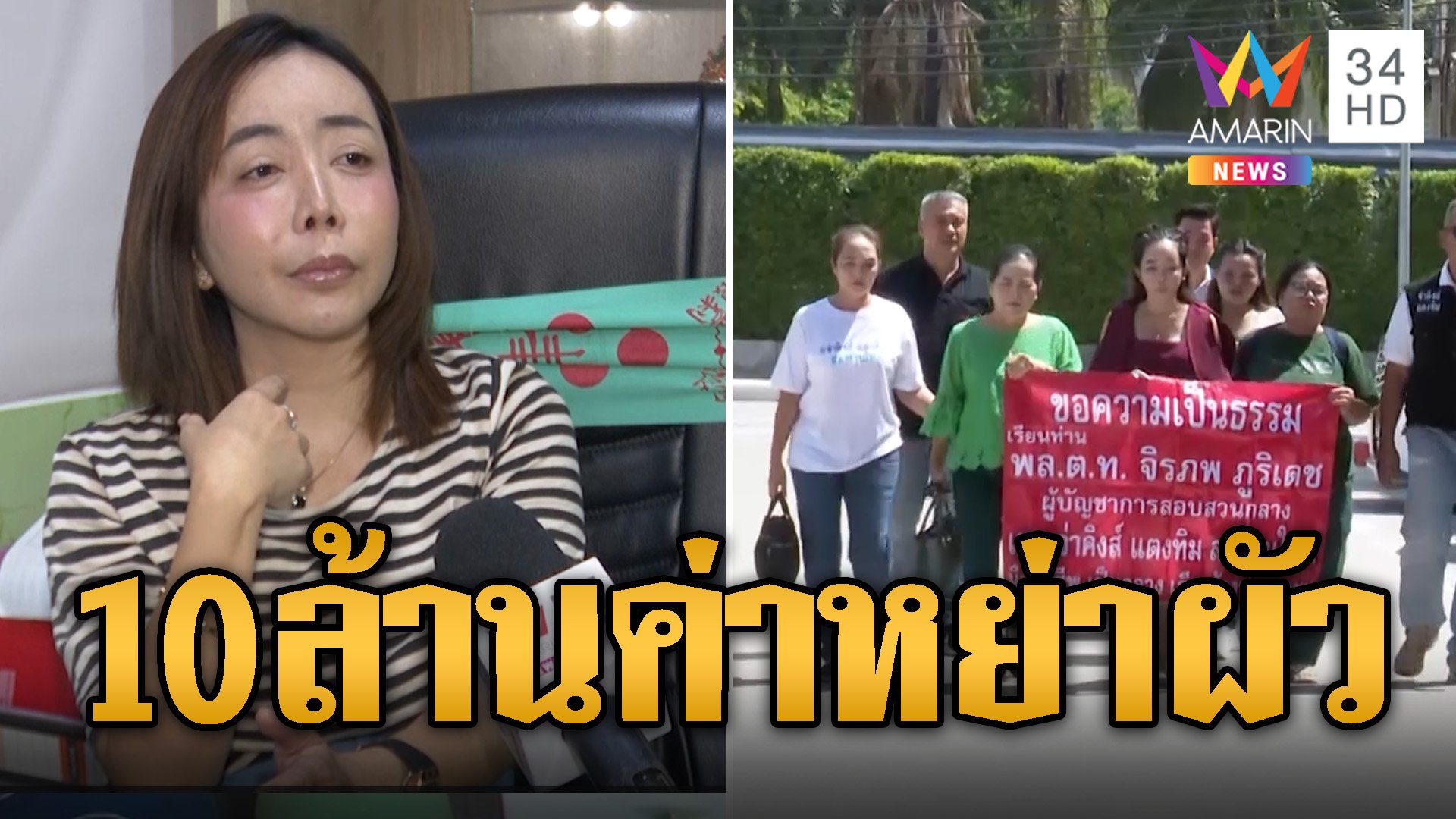 หนึ่งบางปู ขอพูดบ้างทนายคนดังฟันค่าหย่าผัว 10 ล้าน | ข่าวอรุณอมรินทร์ | 29 ต.ค. 67 | AMARIN TVHD34