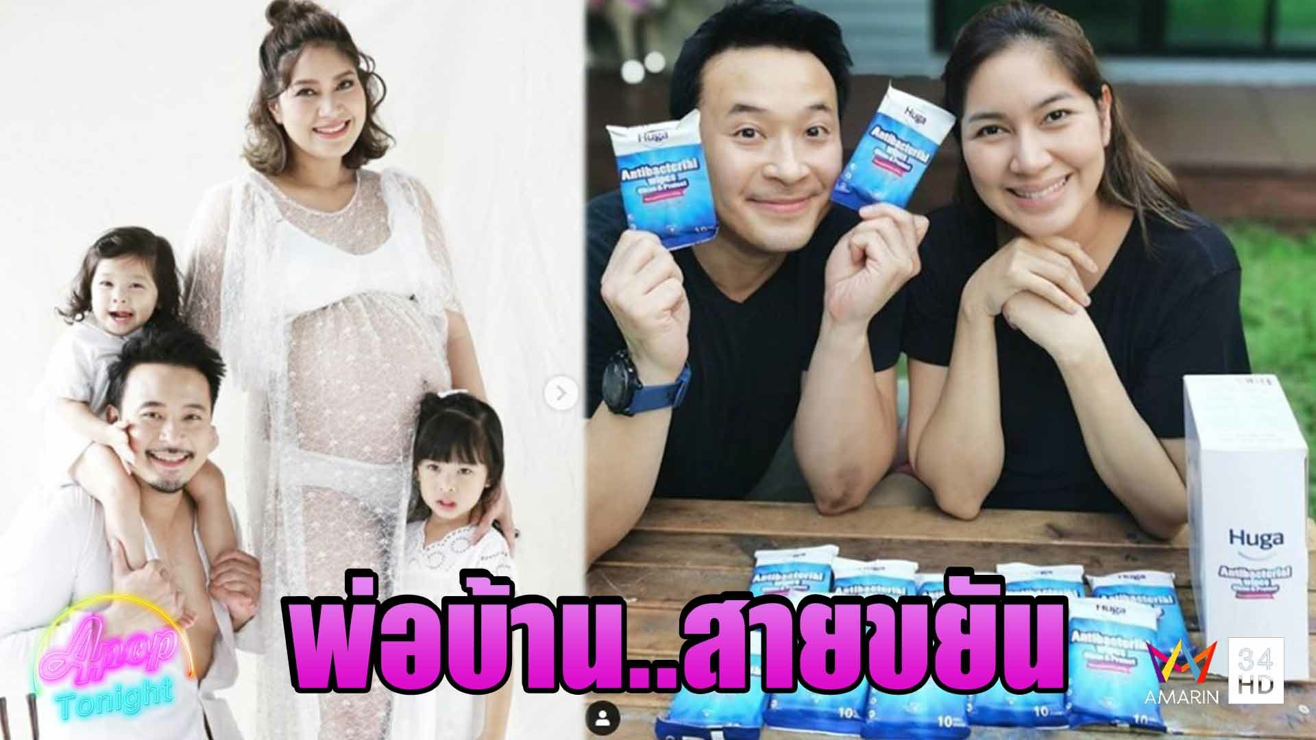 “มิค บรมวุฒิ” ลุยทำธุรกิจใหม่ หวังช่วยคนไม่มีรายได้ | Apop Tonight | 30 ส.ค. 63 | AMARIN TVHD34