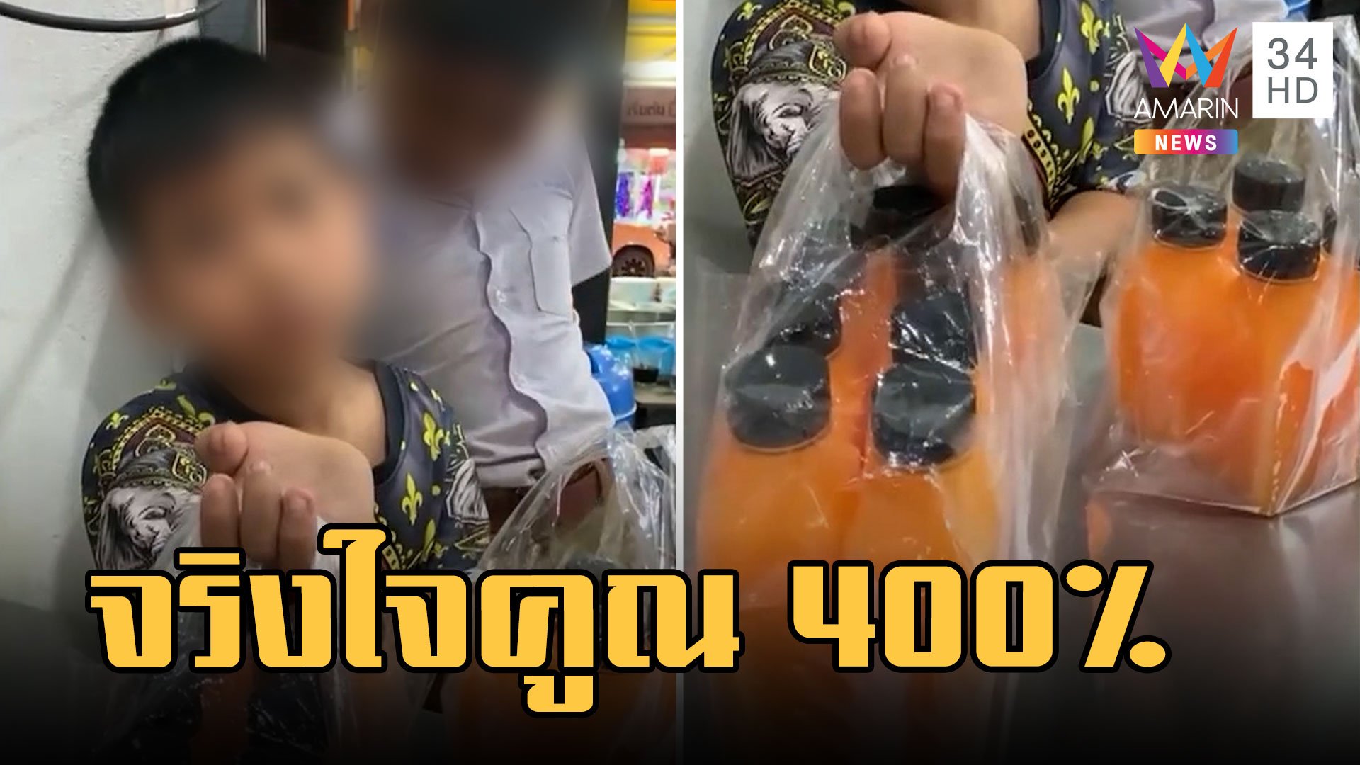 พ่อค้าน้ำส้มแท้ บอกสูตรหมดเปลือก จริงใจลูกค้า 400% | ข่าวเที่ยงอมรินทร์ | 17 ก.พ.66 | ข่าวเที่ยงอมรินทร์ | 17 ก.พ. 66 | AMARIN TVHD34