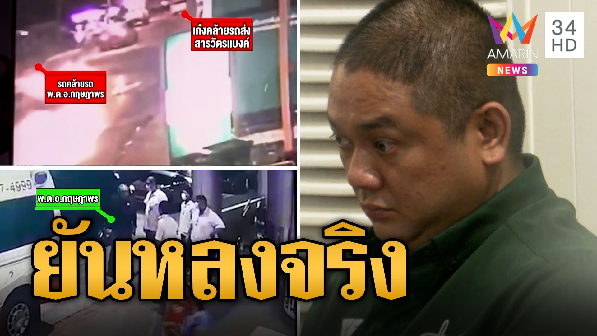 เปิดหลักฐานแจง ผกก.พญาไท อ้างหลงทาง  | ข่าวเที่ยงอมรินทร์ | 18 ก.ย. 66 | AMARIN TVHD34