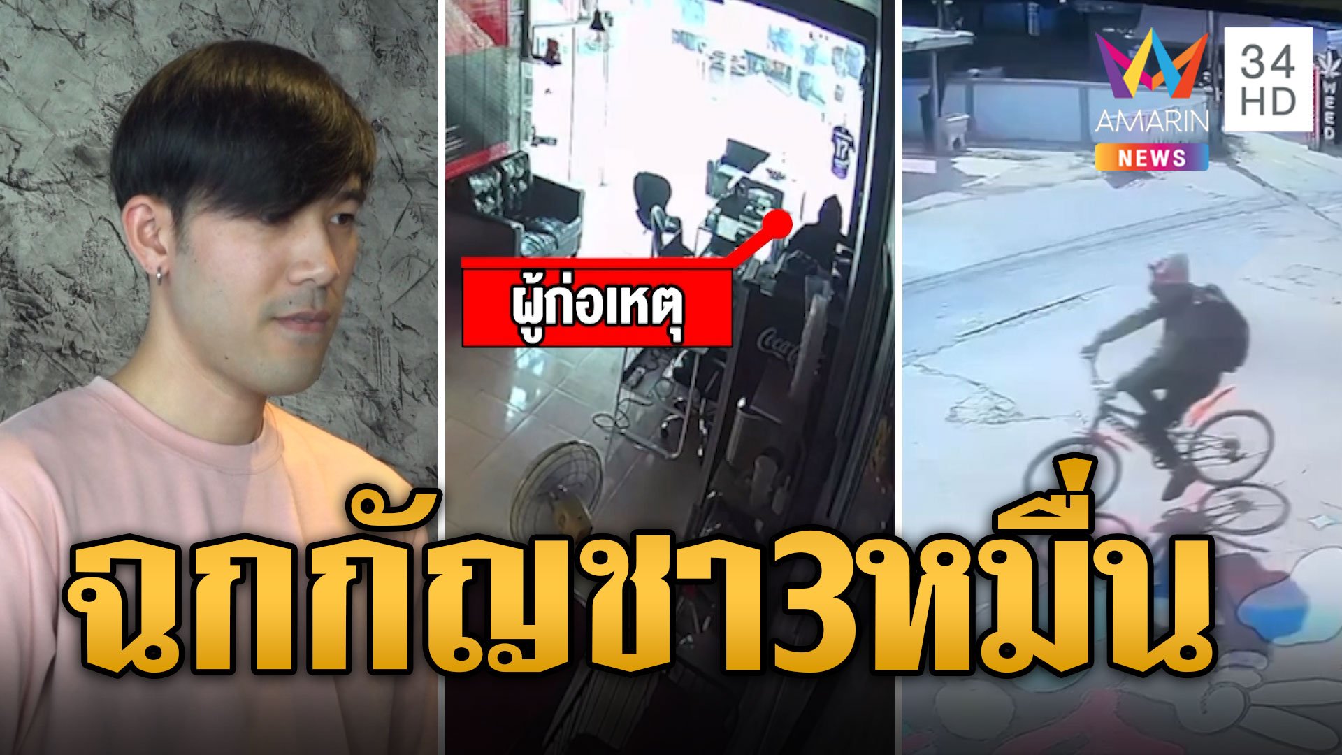 โจรสายเขียว อุกอาจฉกกัญชากว่า 3 หมื่น ออกจากร้านหน้าตาเฉย | ข่าวเที่ยงอมรินทร์ | 29 ธ.ค. 66 | AMARIN TVHD34