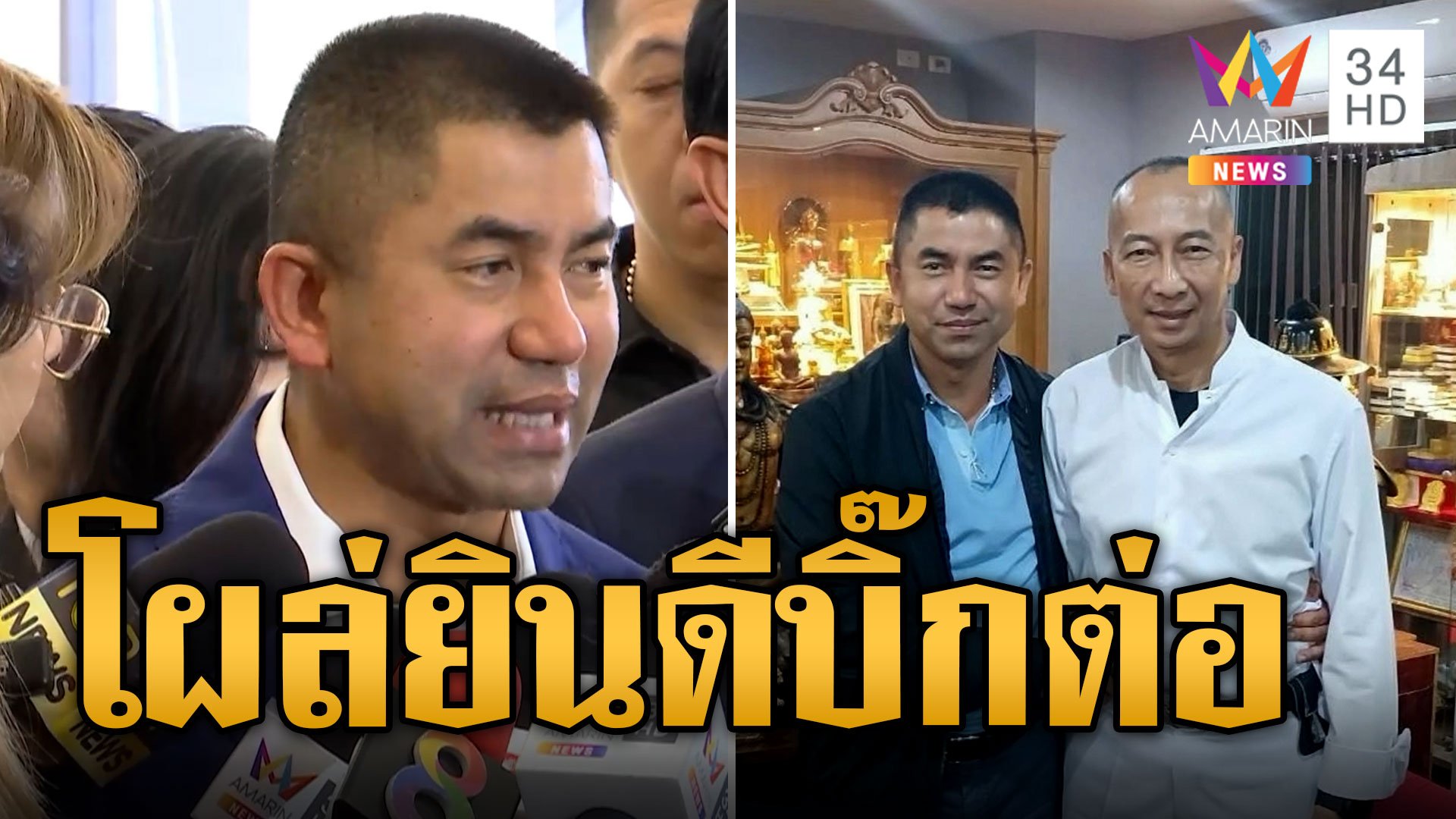 "บิ๊กโจ๊ก"โผล่ยินดีเคลียร์ใจ "บิ๊กต่อ"นั่งผบ.ตร. เดชาโพสต์ลือโยกเข้ากรุ | ข่าวเที่ยงอมรินทร์ | 29 ก.ย. 66 | AMARIN TVHD34