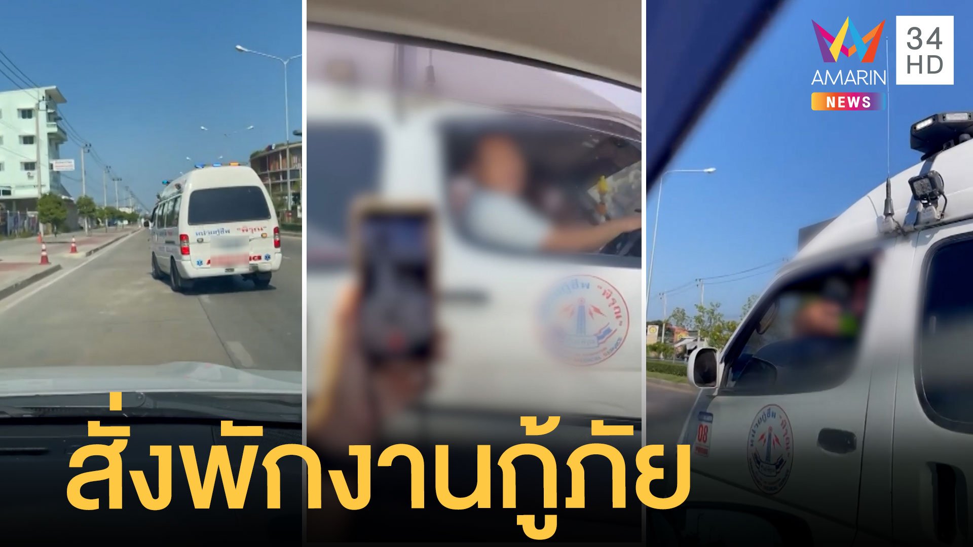 กู้ภัยกร่างขับจี้รถ 2 ผัวเมีย ปาดหน้าด่าซ้ำ โวรู้มั้ยในรถมีอะไร | ข่าวเที่ยงอมรินทร์ | 3 ก.พ. 65 | AMARIN TVHD34