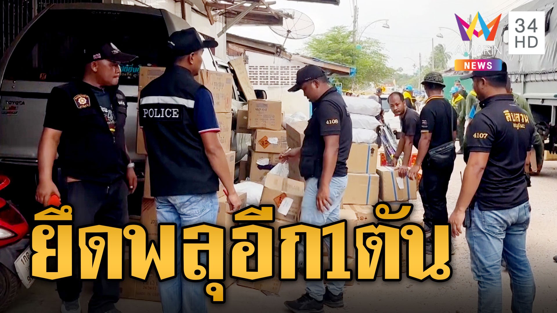 ค้นบ้านเจ้าของโกดังพลุ ช็อกเจอพลุอีก 1 ตัน บุกยึดหวั่นซ้ำรอยเหตุสลด | ข่าวเที่ยงอมรินทร์ | 31 ก.ค. 66 | AMARIN TVHD34