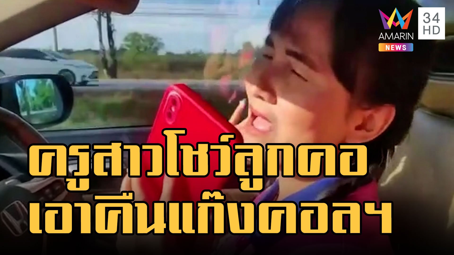 ครูสาวงัดลูกคอสยบแก๊งคอลเซ็นเตอร์ | ข่าวเที่ยงอมรินทร์ | 4 ม.ค. 66 | AMARIN TVHD34