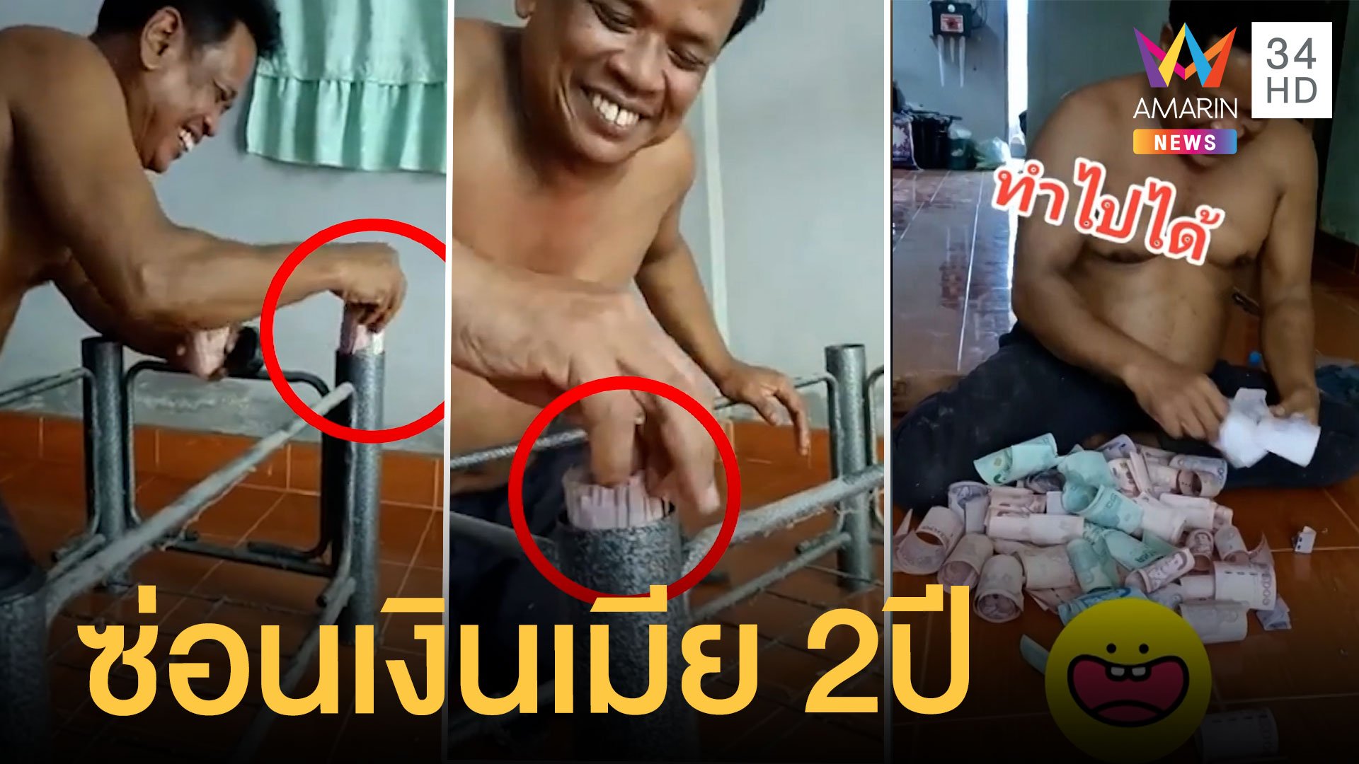 พ่อบ้านใจกล้า ซ่อนเงินเมียใต้ขาโต๊ะ 2 ปี ได้ 60,000 บาท | ข่าวเที่ยงอมรินทร์ | 5 เม.ย. 65 | AMARIN TVHD34