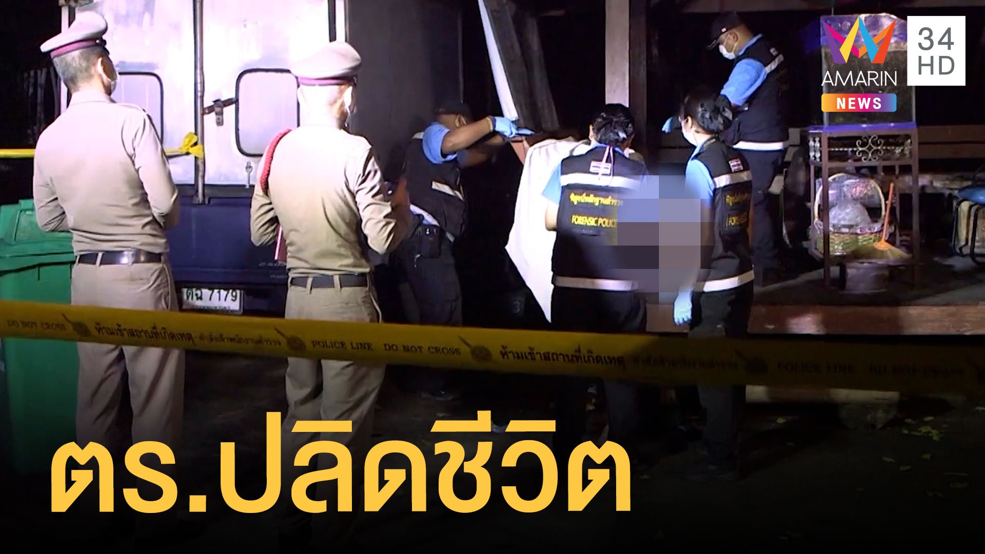 ตำรวจยิงตัวตาย คาดเครียดเรื่องส่วนตัว | ข่าวเที่ยงอมรินทร์ | 24 พ.ย. 63 | AMARIN TVHD34