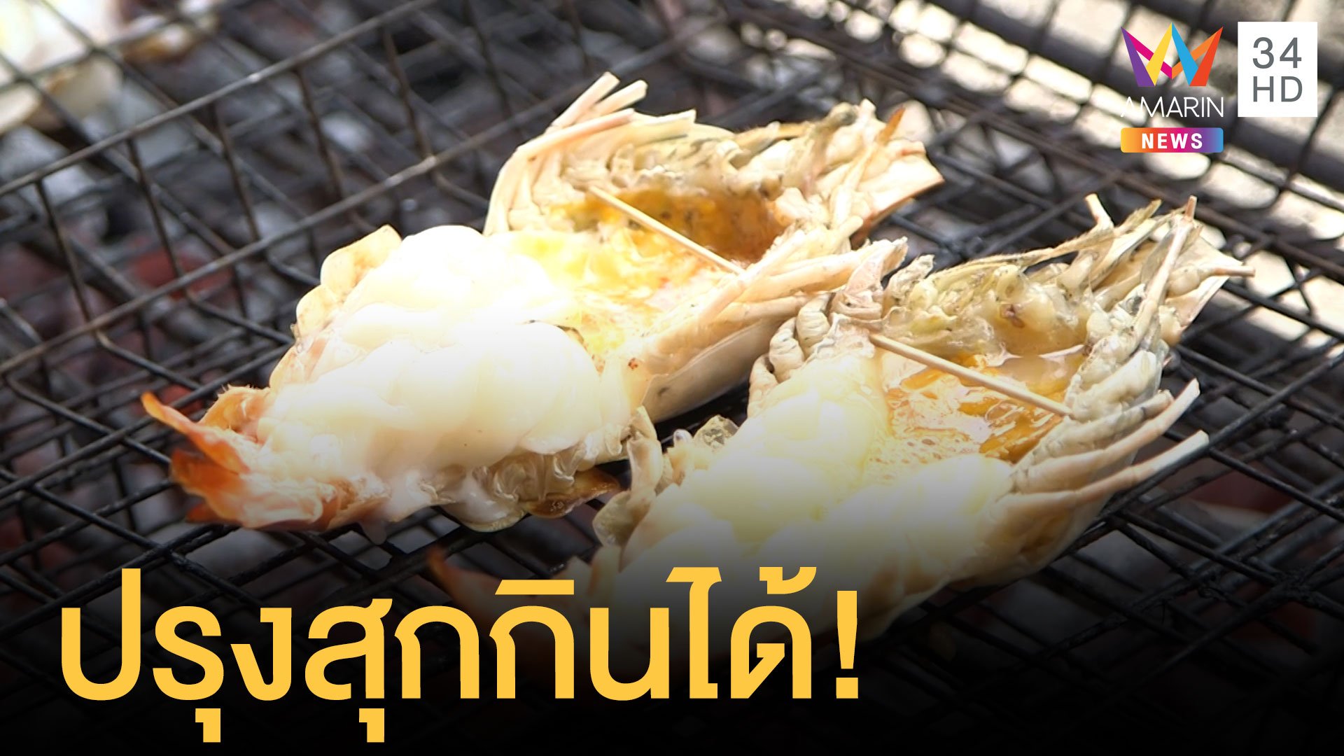 อาหารทะเลขายไม่ออก สปป.ลาวห้ามนำเข้าอาหารจากไทยกลัวปนโควิด | ข่าวอรุณอมรินทร์ | 24 ธ.ค. 63 | AMARIN TVHD34