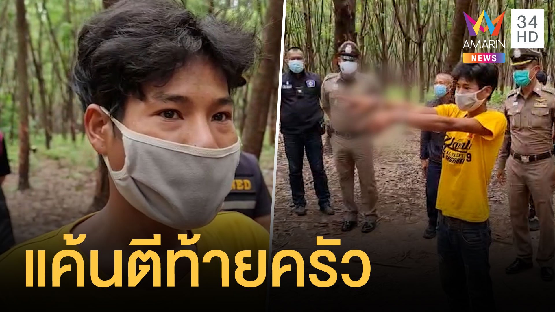รวบหนุ่มพม่าโหดใช้ขวานจามหัวเพื่อน ปมแค้นถูกตีท้ายครัว | ข่าวเที่ยงอมรินทร์ | 9 พ.ค. 64 | AMARIN TVHD34
