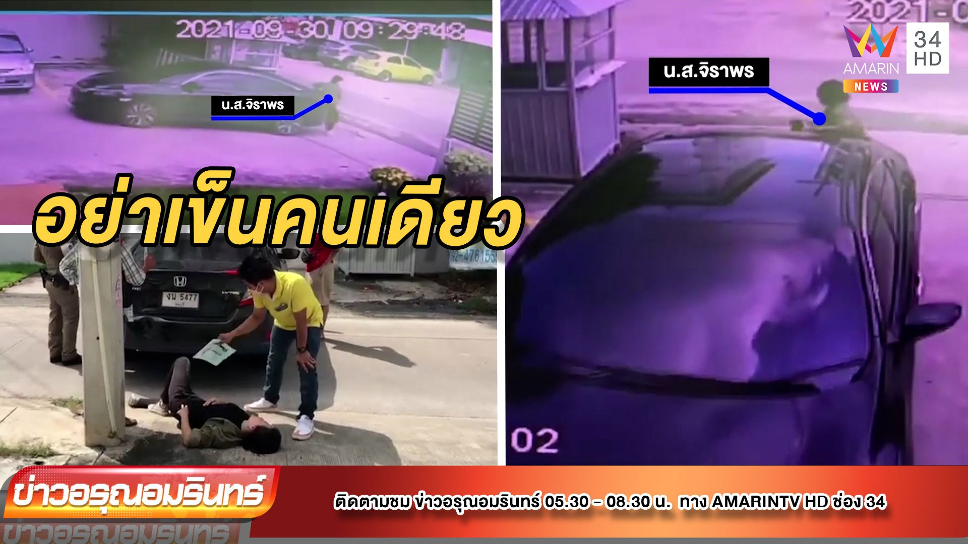 อุทาหรณ์! เข็นรถไหลลงเนิน เอาตัวขวางอัดเสาไฟฟ้าเจ็บ | ข่าวอรุณอมรินทร์ | 1 ต.ค. 64 | AMARIN TVHD34