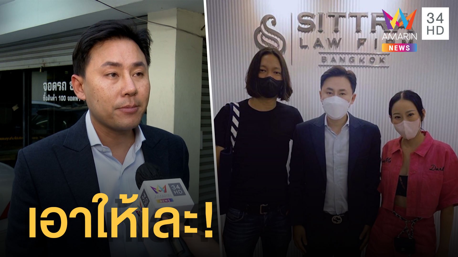 ทนายตั้ม รับทำคดี จิน สามีหนิง จ่อฟ้องกลับ แซน | ข่าวอรุณอมรินทร์ | 14 พ.ค. 65 | AMARIN TVHD34