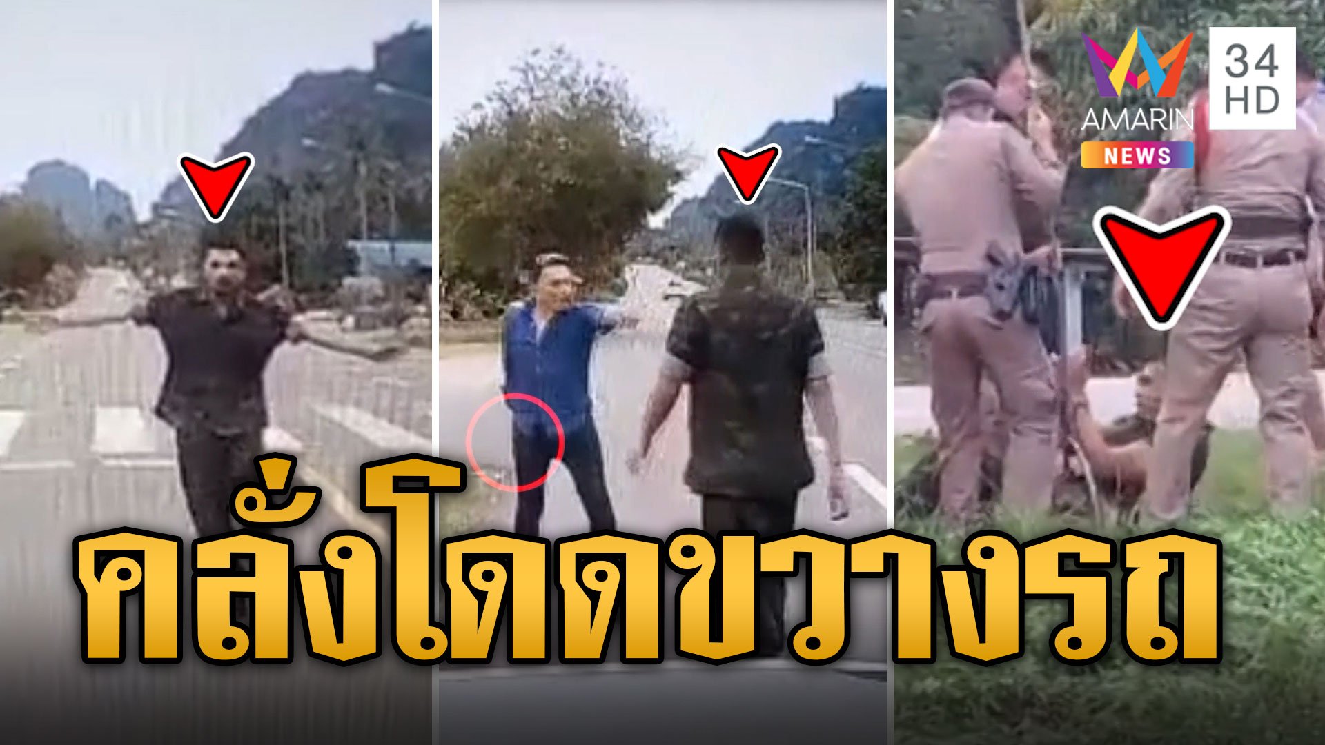 ทหารคลั่ง! วิ่งขวาง-พังรถกลางถนน แม่ยกมือท่วมหัวขอโทษแทนลูก | ข่าวเที่ยงอมรินทร์ | 25 พ.ย. 66 | AMARIN TVHD34
