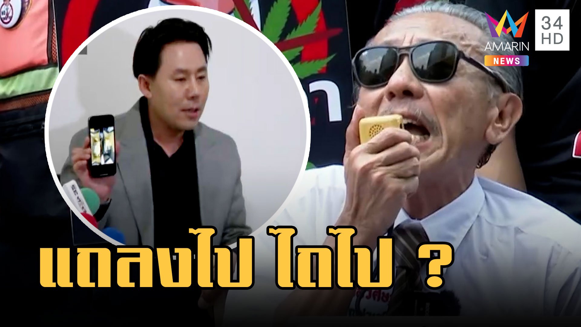 "ชูวิทย์" ซัดกลับ "ทนายตั้ม" แถลงไปไถไป 3 แสน ทิ้งท้ายโถทนายประชาชน | ข่าวอรุณอมรินทร์ | 27 มี.ค. 66 | AMARIN TVHD34