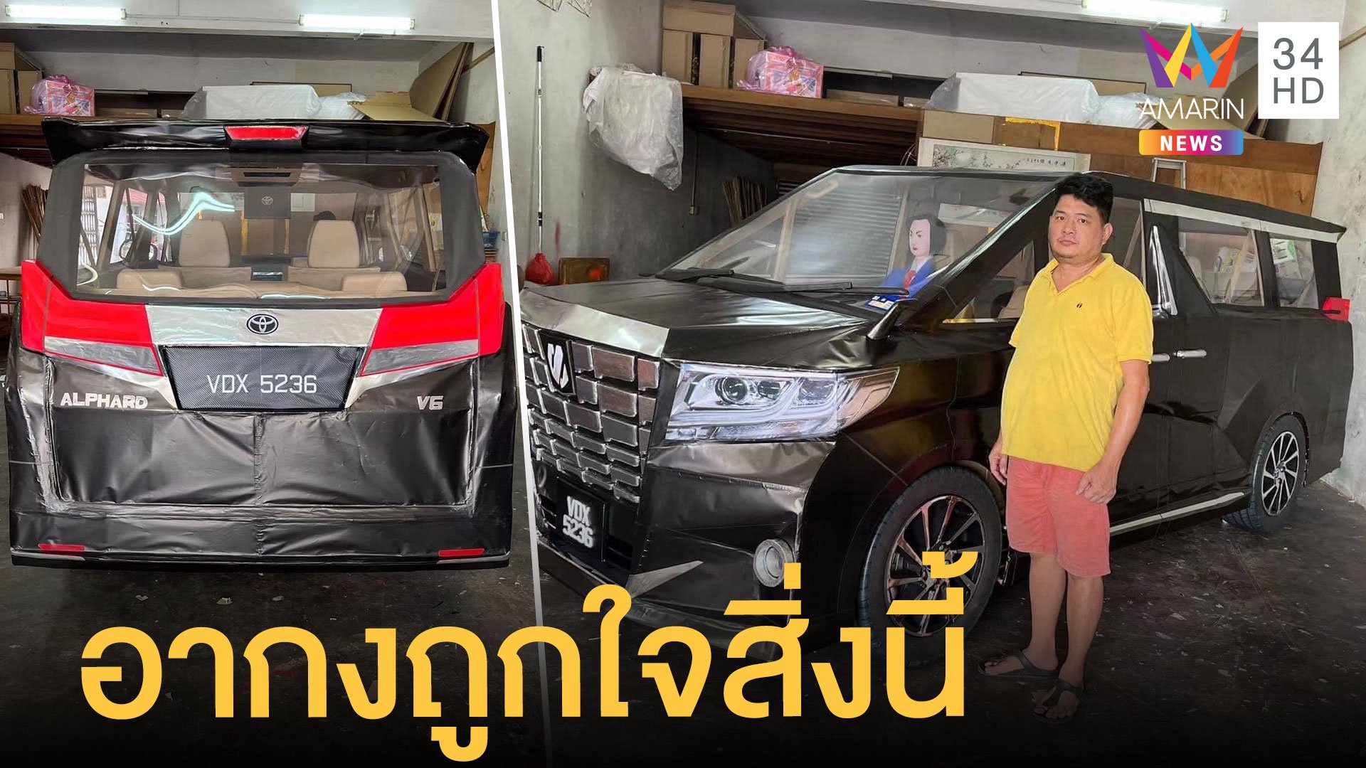 มิติใหม่กงเต๊ก ลูกหลานจัดอัลฟาร์ดให้อากงนั่งสบายๆ | ข่าวอรุณอมรินทร์ | 28 เม.ย. 65 | AMARIN TVHD34