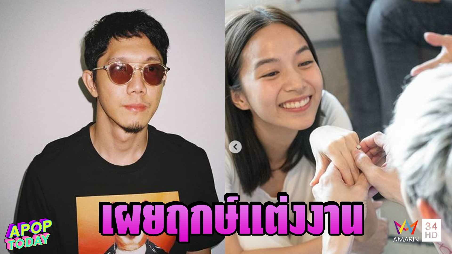 “ปั๊บ โปเตโต้” เผยฤกษ์แต่ง “ใบเตย สุวพิชญ์” ปลายปีนี้!  | APOP TODAY | 28 ก.ค. 63 | AMARIN TVHD34