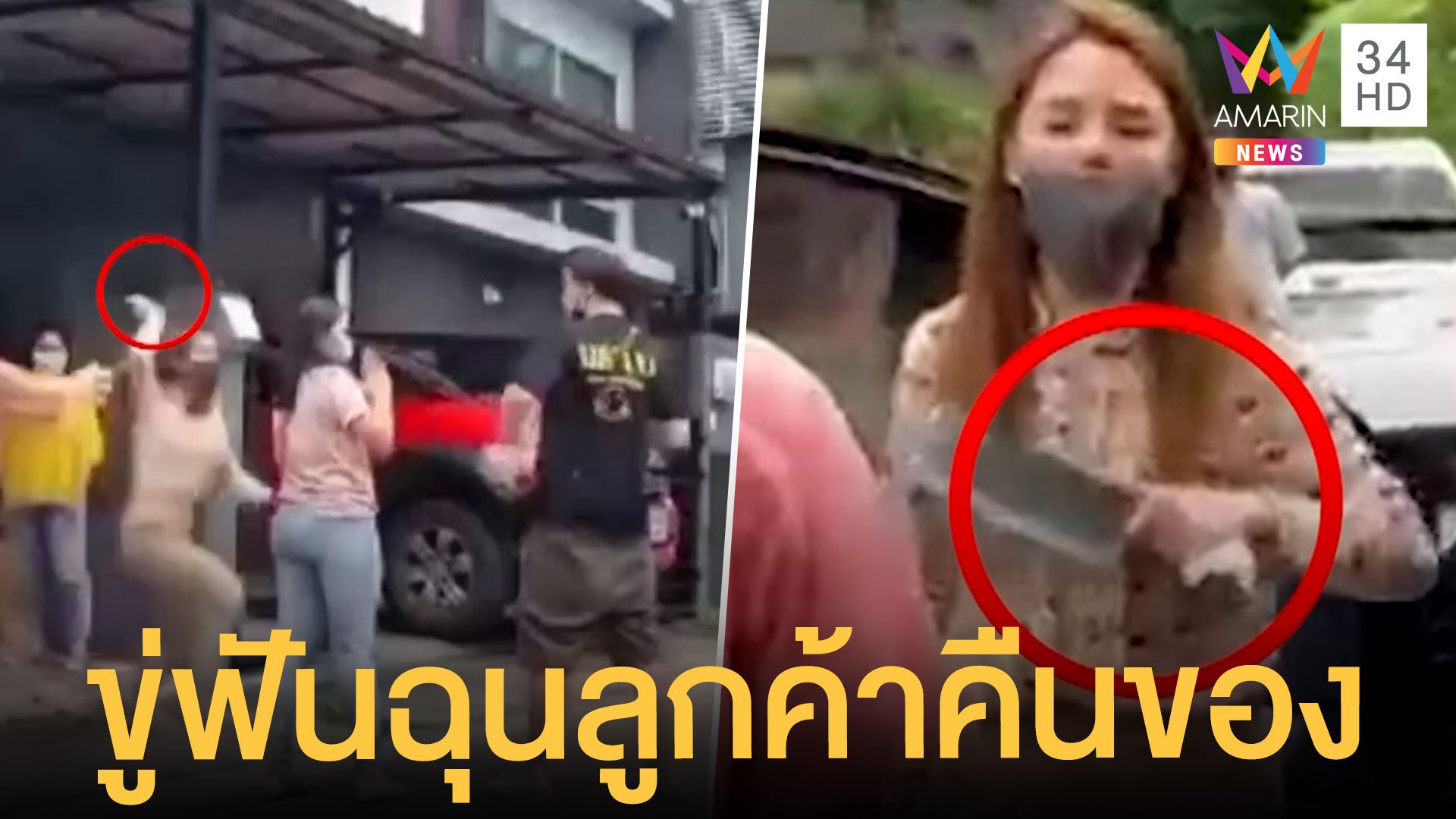 สาวหัวร้อน ฉุนลูกค้าจะคืนของ คว้าอีโต้ขู่ฟัน | ข่าวเที่ยงอมรินทร์ | 29 ต.ค. 64 | AMARIN TVHD34