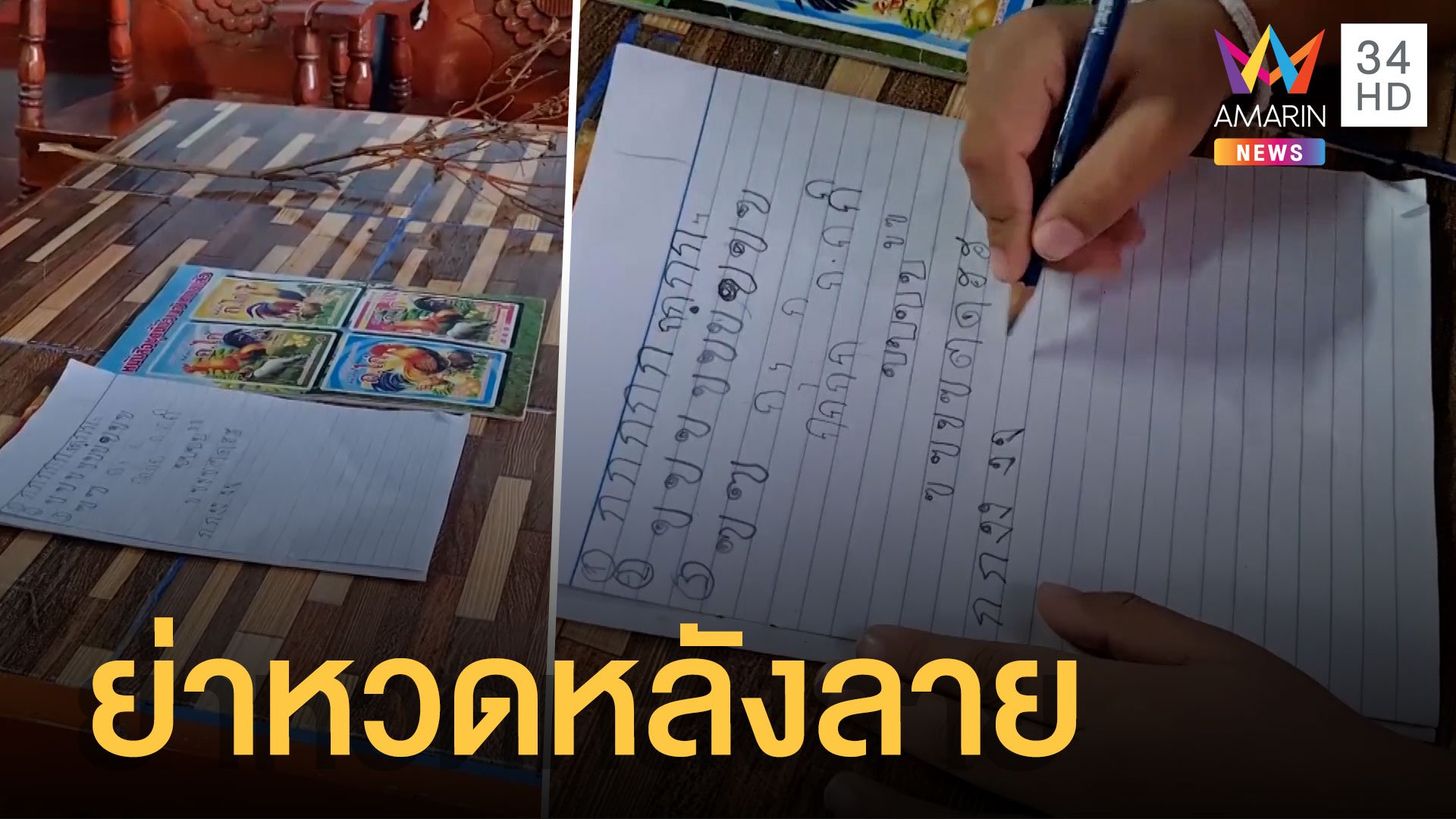 เด็ก 5 ขวบเขียน ก.ไก่ ไม่ได้ ย่าหวดหลังลาย | ข่าวเที่ยงอมรินทร์ | 4 เม.ย. 65 | AMARIN TVHD34
