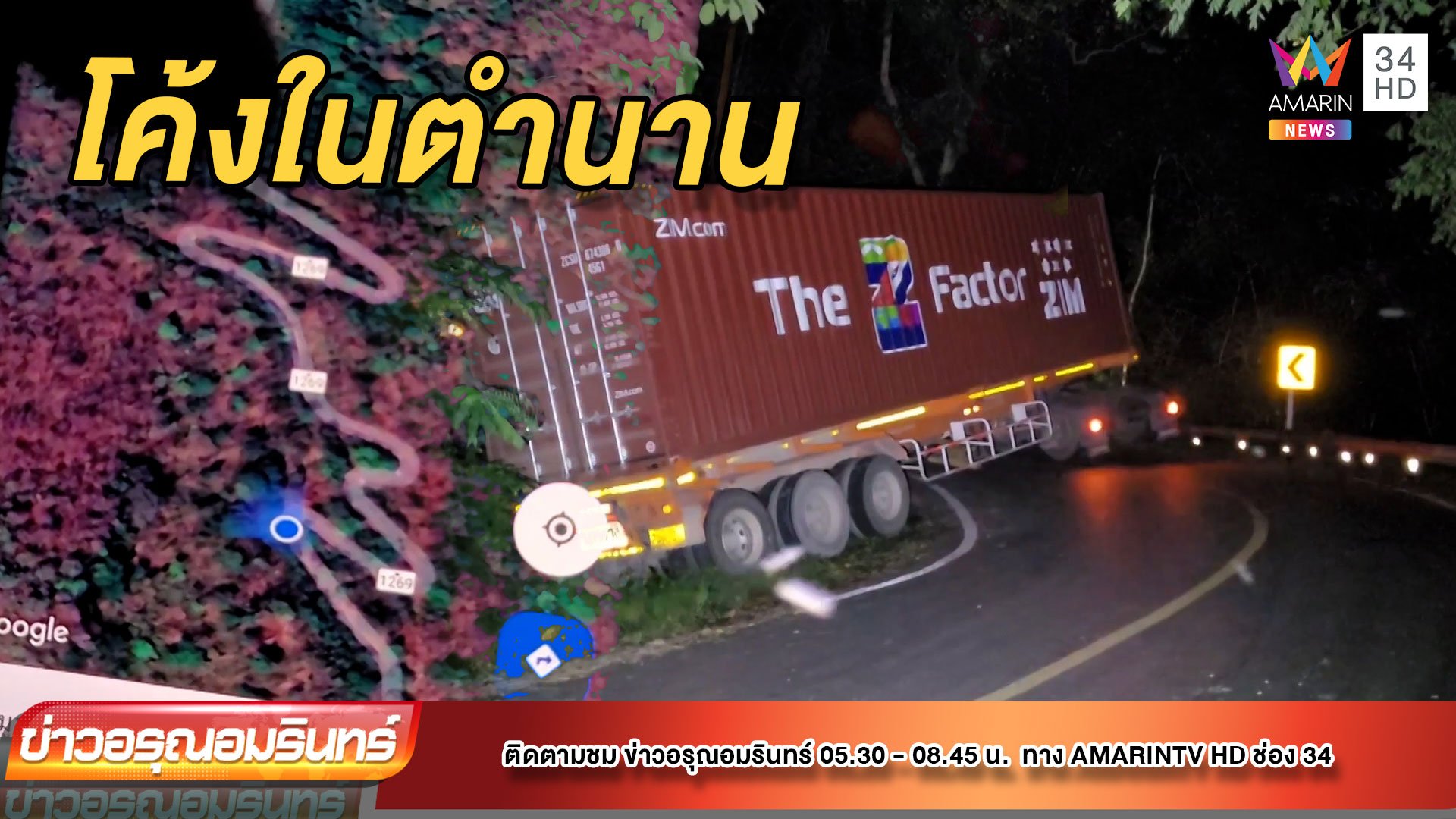 "จีพีเอส" พ่นพิษ! พาพ่วงยักษ์ติดโค้งปราบเซียนกลางดอย | ข่าวอรุณอมรินทร์ | 9 พ.ย. 64 | AMARIN TVHD34
