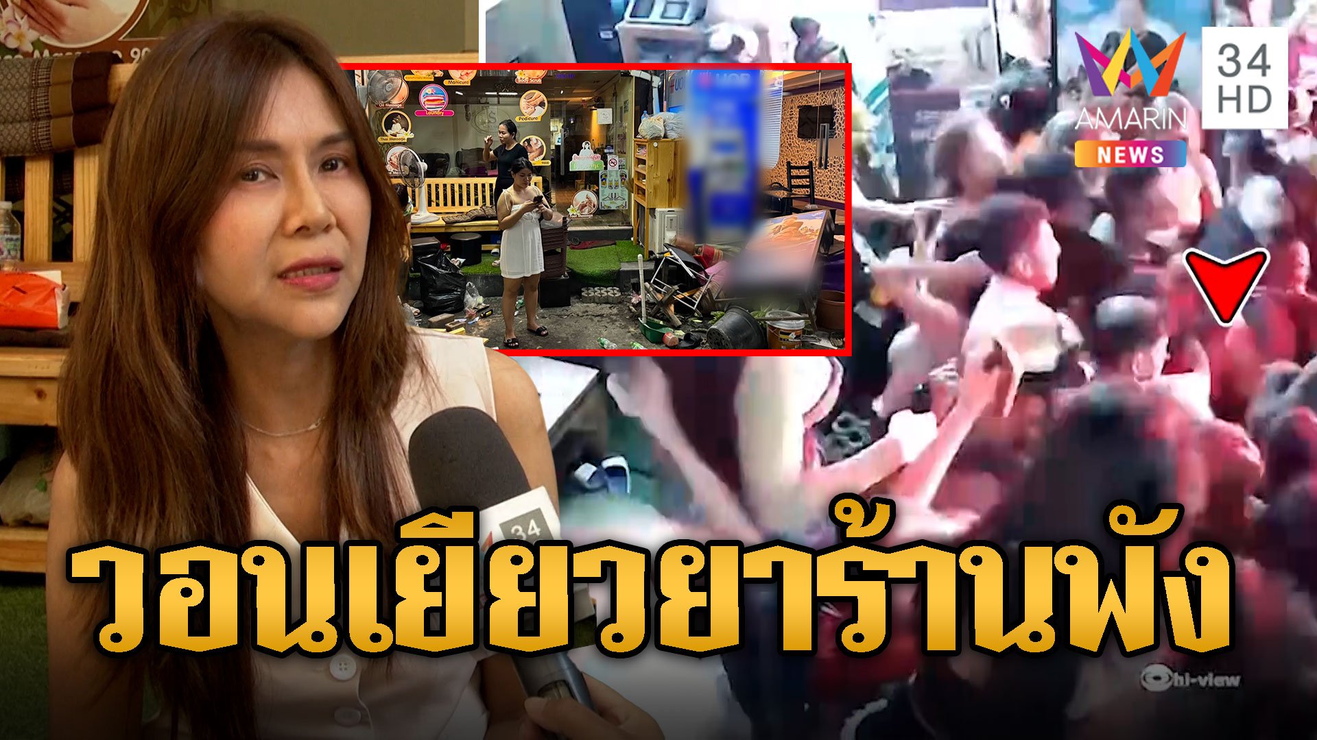 ร้านนวดพังยับ! พี่กะเทยไทย เรี่ยไรเงินเยียวยา  | ข่าวเที่ยงอมรินทร์ | 6 มี.ค. 67 | AMARIN TVHD34