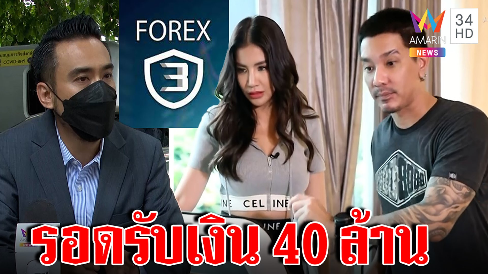 ใบเตย-แมน รอดรับเงิน 40 ล้านอภิรักษ์ "ทนายเจมส์" แจงเต้าข่าว 2 คนต่างกับพิ้งกี้ | ทุบโต๊ะข่าว | 3 ก.ย. 65 | AMARIN TVHD34