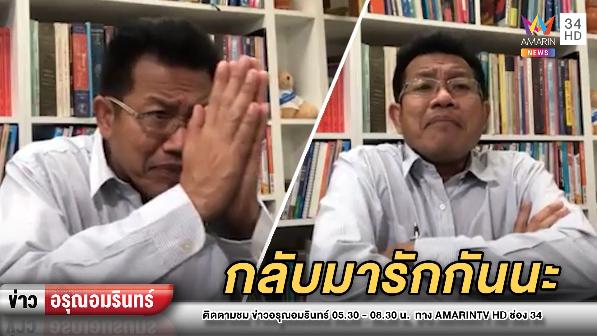 “ทนายเดชา” ยกมือขอโทษแฟนคลับ วอนขอกลับมารักกัน | ข่าวอรุณอมรินทร์ | 8 ต.ค. 63 | AMARIN TVHD34