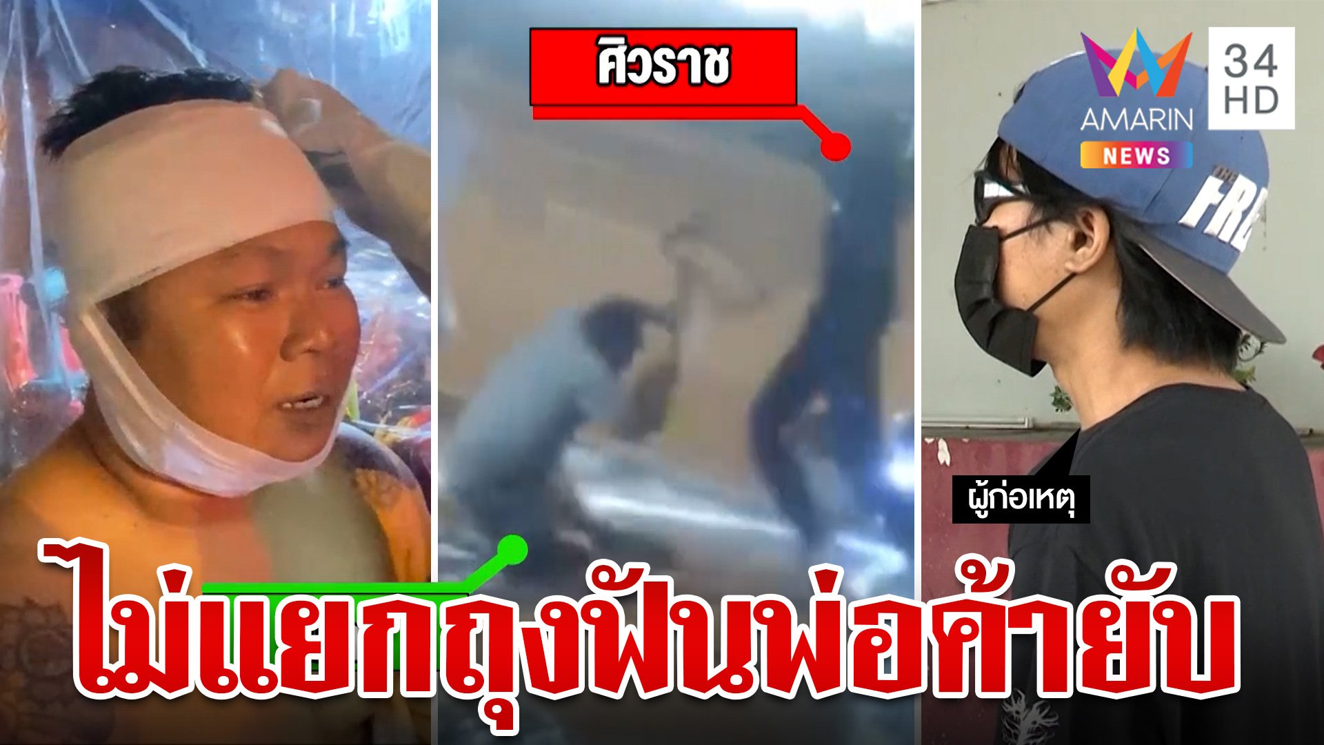 ไล่ฟันยับ! ฉุนพ่อค้าไม่แยกถุงหมูปิ้ง-ไก่ย่าง มือมีดซัดพูดจาไม่เข้าหู | ทุบโต๊ะข่าว | 25 ก.ค. 67 | AMARIN TVHD34