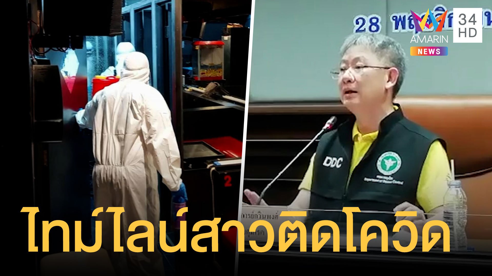 เปิดไทม์ไลน์สาวเชียงใหม่กลับไทยไม่กักตัวโควิด-19 | ข่าวอรุณอมรินทร์ | 29 พ.ย. 63 | AMARIN TVHD34