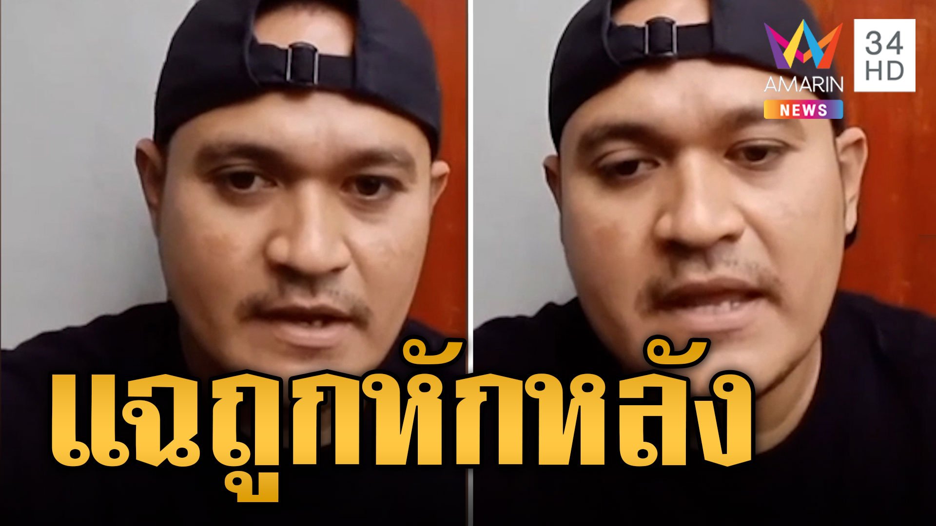 "เสี่ยแป้ง" ระบายโดนหักหลัง โดนโทษคนเดียว 20 ปี ฟาดศาลไร้ความยุติธรรม | ข่าวเที่ยงอมรินทร์ | 30 พ.ย. 66 | AMARIN TVHD34