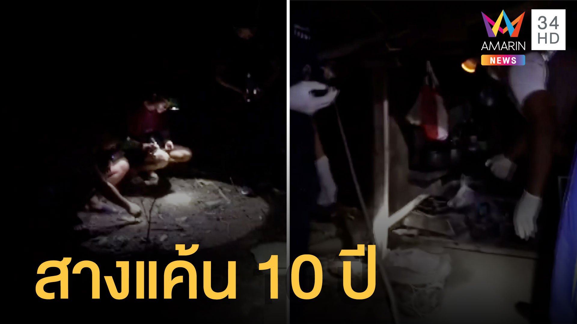 ซุ่มยิงถล่มชาวสวนยาง คาดสางปมแค้น 10 ปี | ข่าวเที่ยงอมรินทร์ | 16 ก.ค. 65 | AMARIN TVHD34
