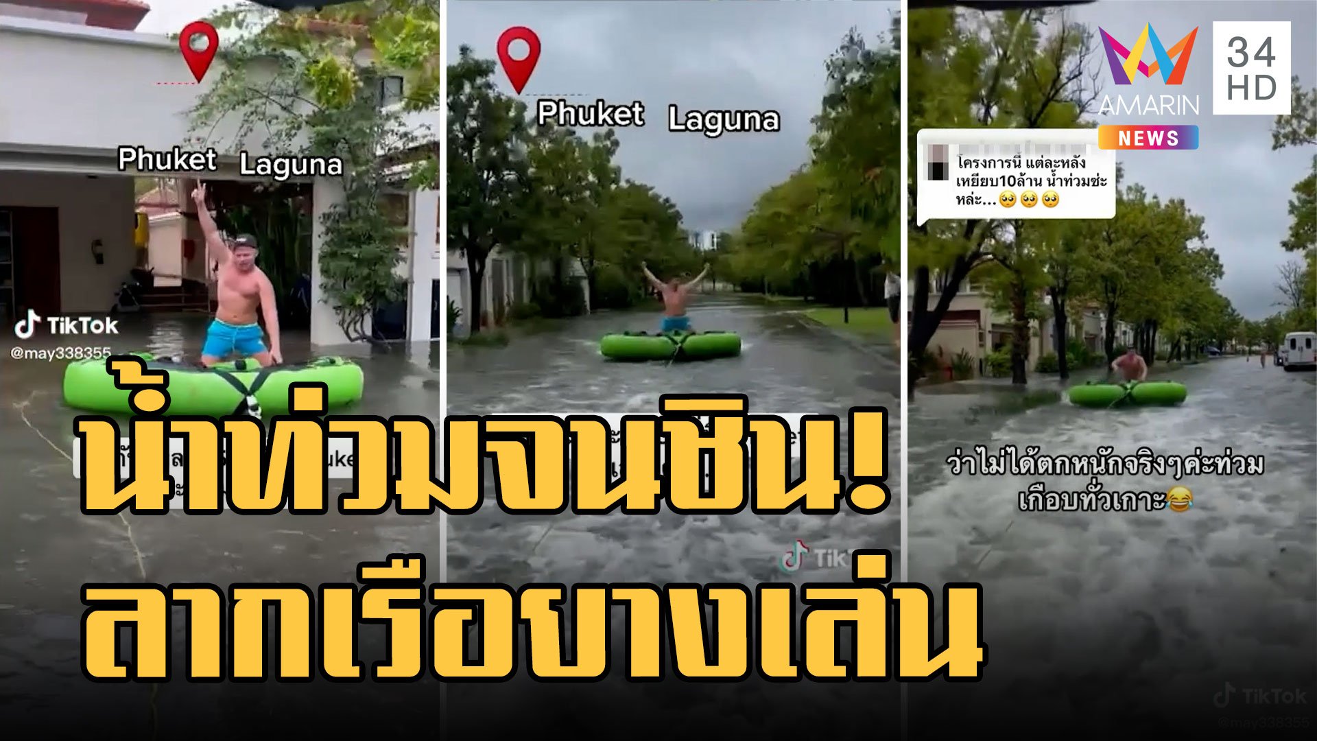 ฝนตกหนัก! ถนนกระทู้-ป่าตอง ดินสไลด์ปิดรถขึ้น - น้ำท่วมไม่เครียด! ลากเรือยางกลางถนน | ข่าวอรุณอมรินทร์ | 20 ต.ค. 65 | AMARIN TVHD34
