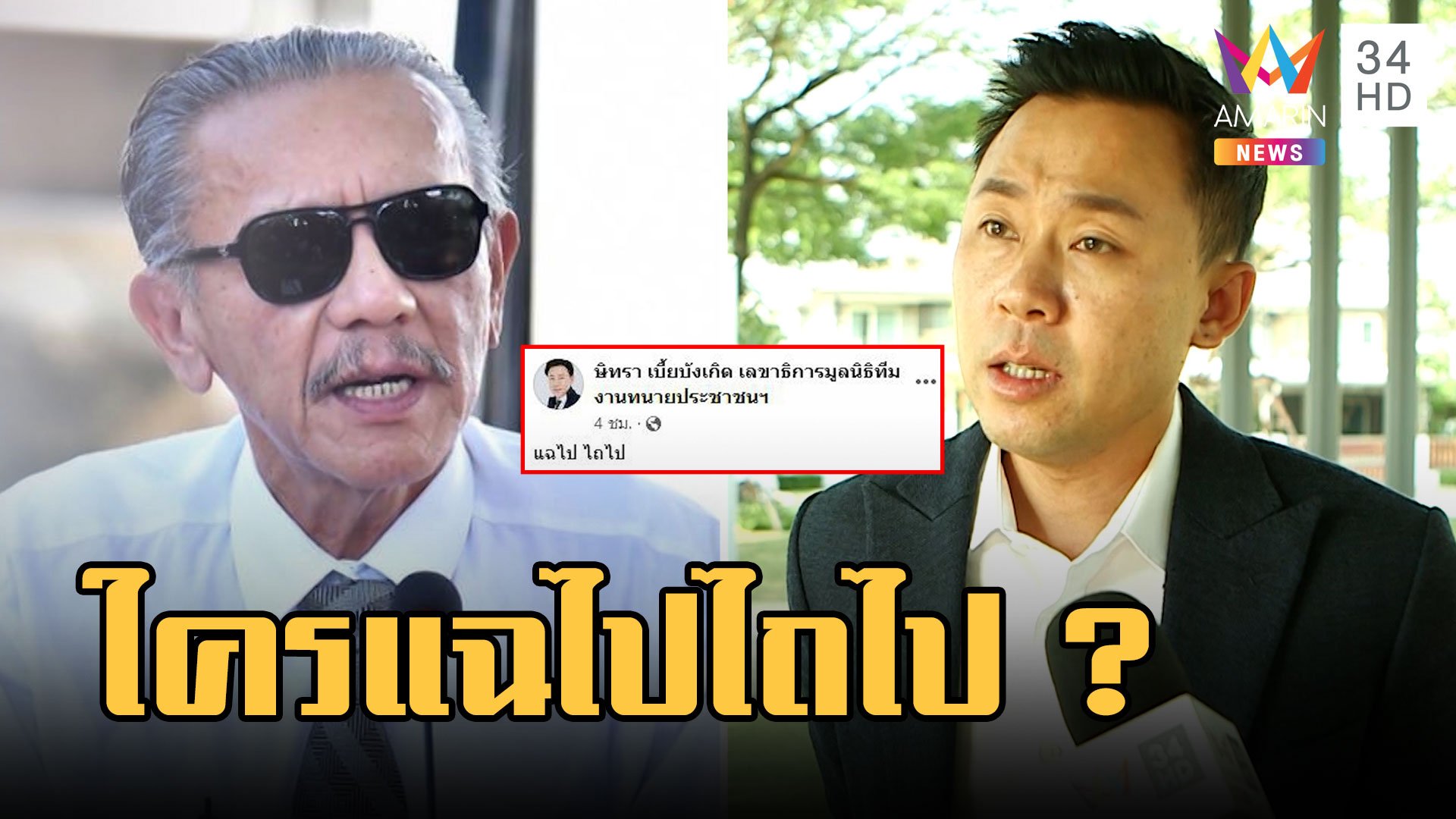 "ทนายตั้ม" โพสต์ภาพเงินเป็นปึกฉะแฉไปไถไป "ชูวิทย์" ร่ายสเตตัสยาว | ข่าวอรุณอมรินทร์ | 23 มี.ค. 66 | AMARIN TVHD34