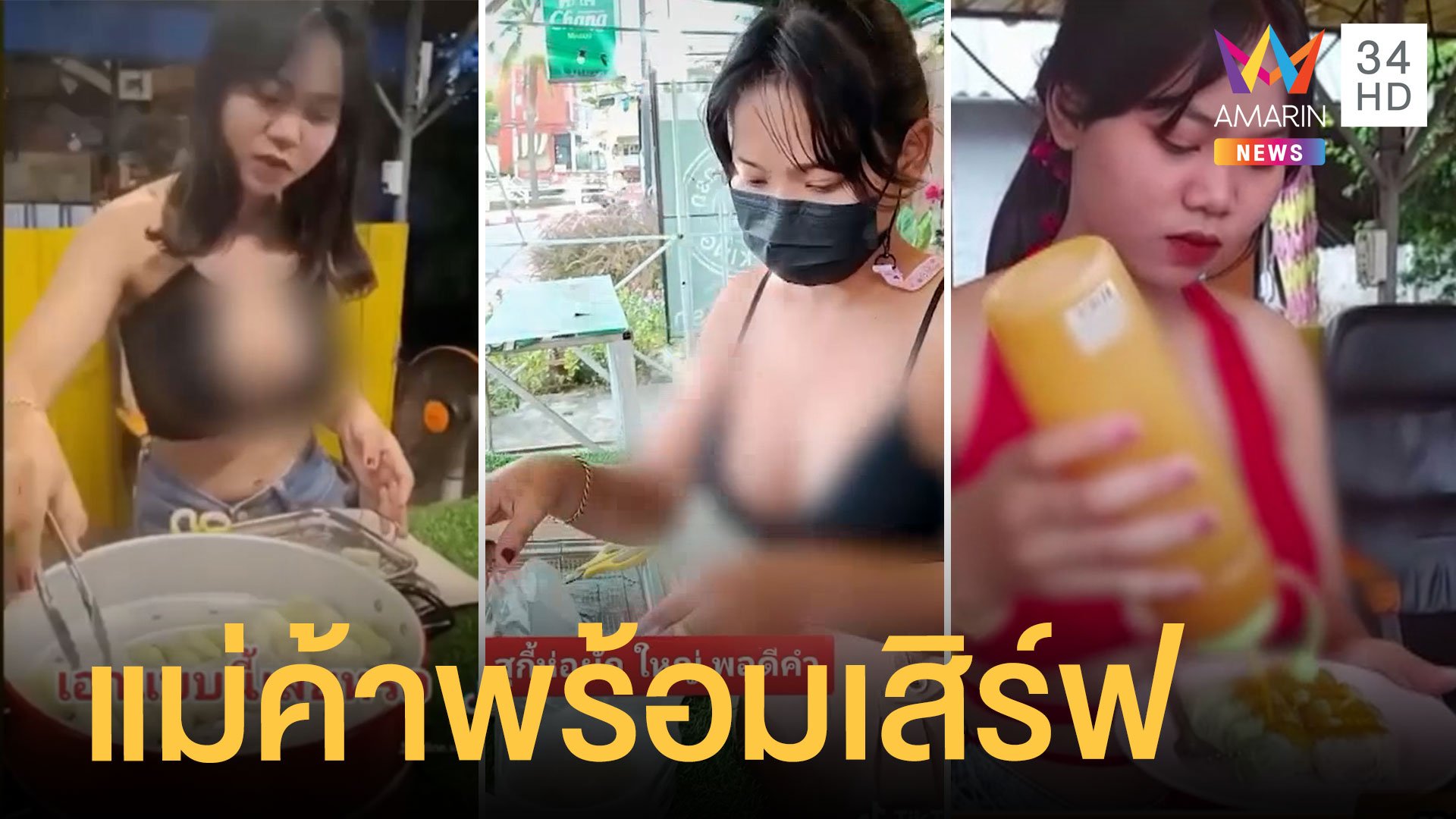 'สุกี้ห่อผัก' ใหญ่พอดีคำ แม่ค้าจัดเต็มชุดเซ็กซี่พร้อมเสิร์ฟ | ข่าวอรุณอมรินทร์ | 25 มิ.ย. 65 | AMARIN TVHD34