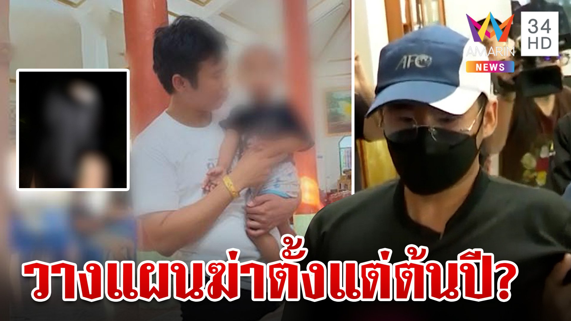 แฉ "เบียร์" วางแผนฆ่าตองตั้งแต่ต้นปี สาวแฉปมสังหารโยงเงินประกัน | ทุบโต๊ะข่าว | 10 ส.ค. 67 | AMARIN TVHD34