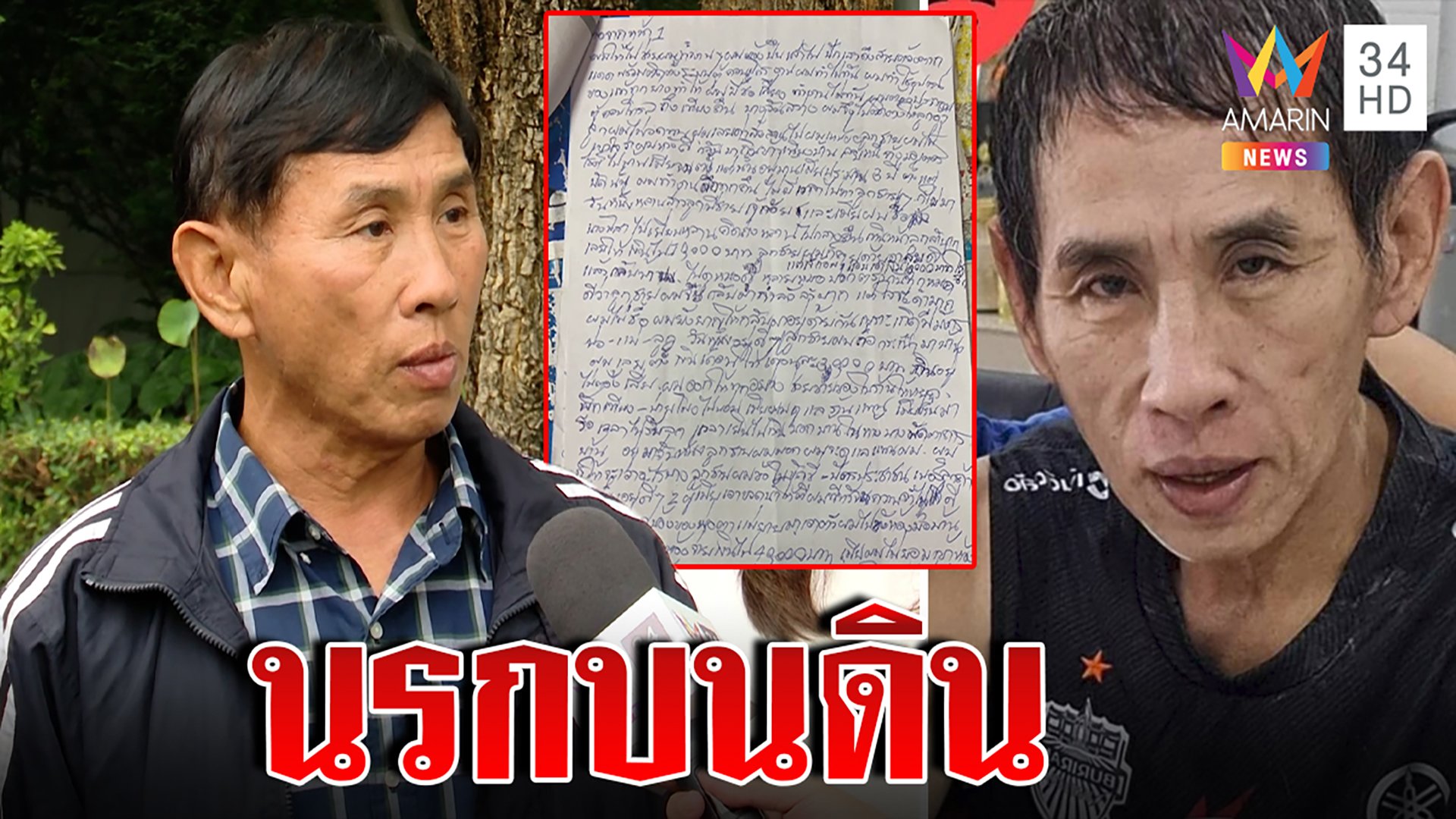 "เฮียโต" เปิดหน้าชนโต้ป่วยอัลไซเมอร์ โชว์จดหมายลับเล่าถูกทารุณกรรม  | ทุบโต๊ะข่าว | 15 ก.พ. 66 | AMARIN TVHD34