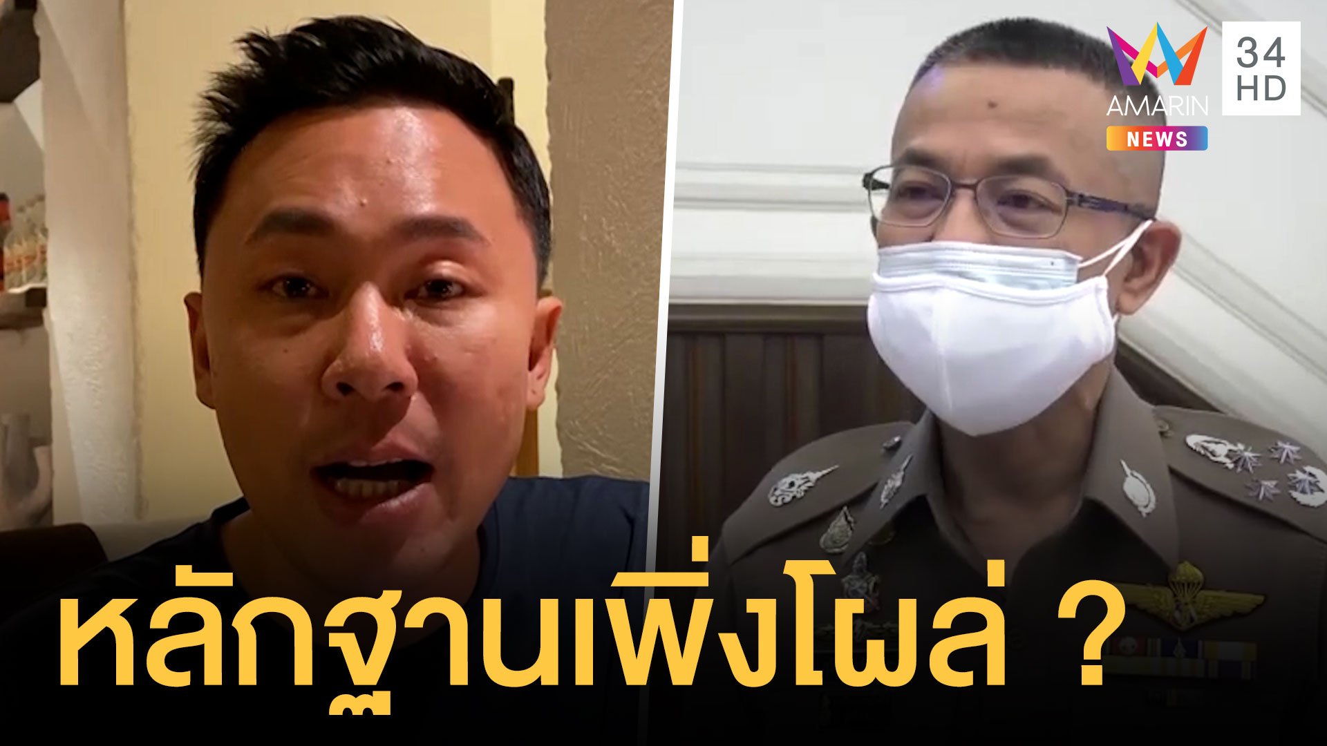 เตรียมออกหมายจับคดีน้องชมพู่ ทนายตั้มถามหลักฐานโผล่จากไหน ? | ข่าวอรุณอมรินทร์ | 30 พ.ค. 64 | AMARIN TVHD34