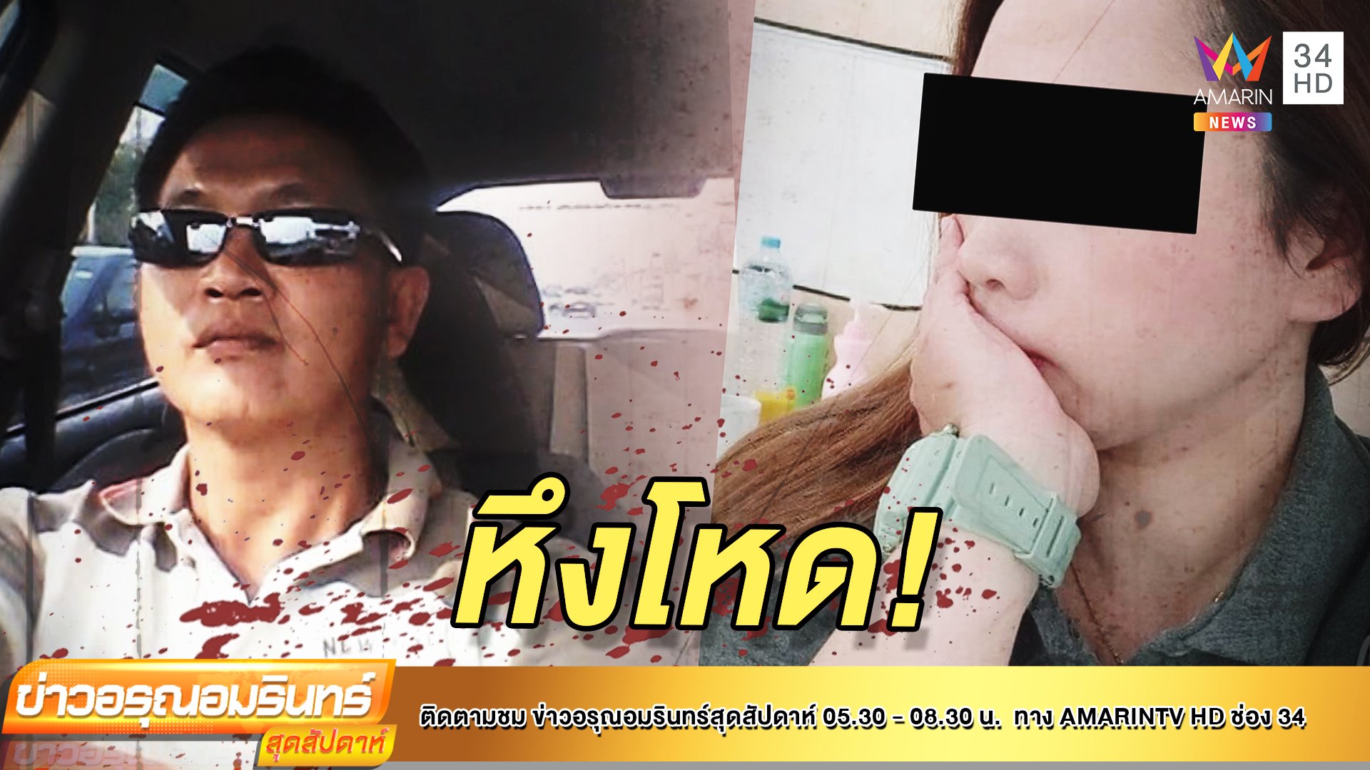 ผัวเก่าแค้นจัด ง้อแล้วไม่คืนดี บุกยิงสาวโชว์รูมรถ | ข่าวอรุณอมรินทร์ | 30 พ.ค. 64 | AMARIN TVHD34