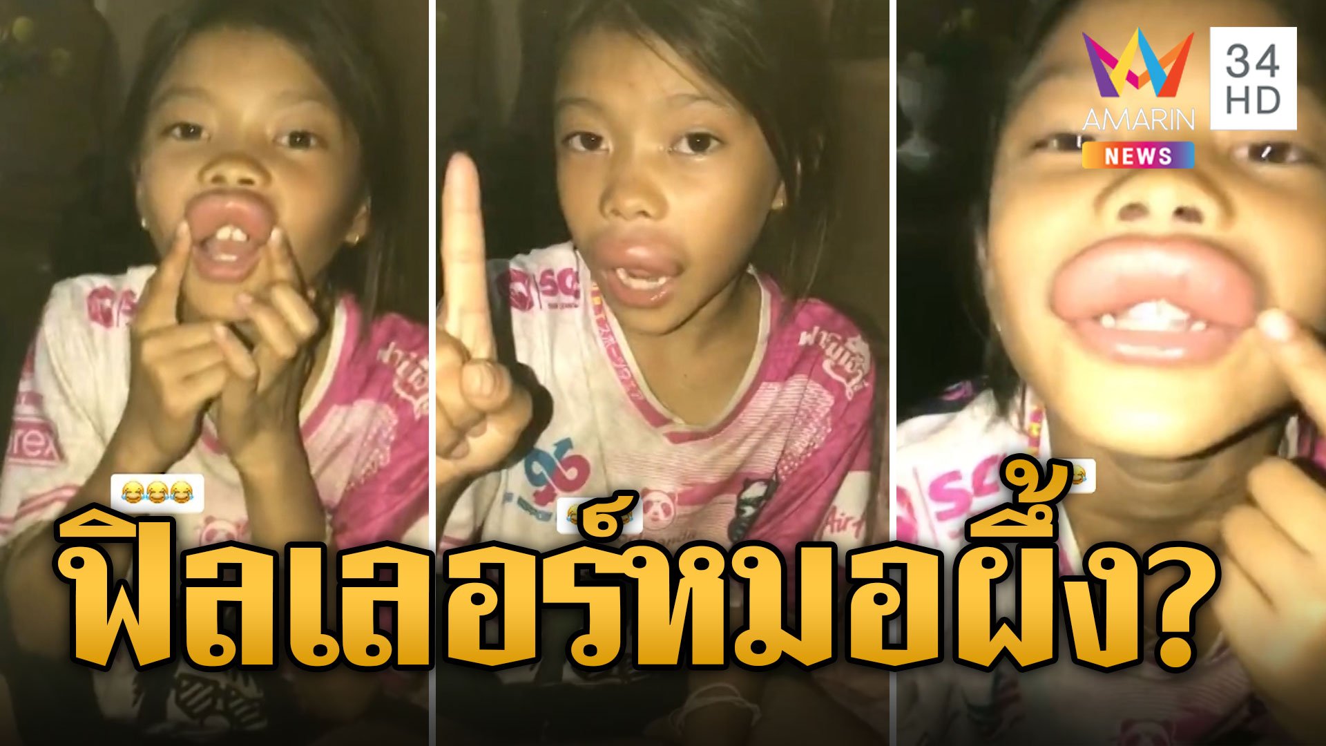 สาวลาวรีวิวฉีดฟิลเลอร์ปาก สาย ฝ. ชาวเน็ตขมวดคิ้วหมอผึ้งหรือเปล่า ? | ข่าวอรุณอมรินทร์ | 11 ส.ค. 66 | AMARIN TVHD34