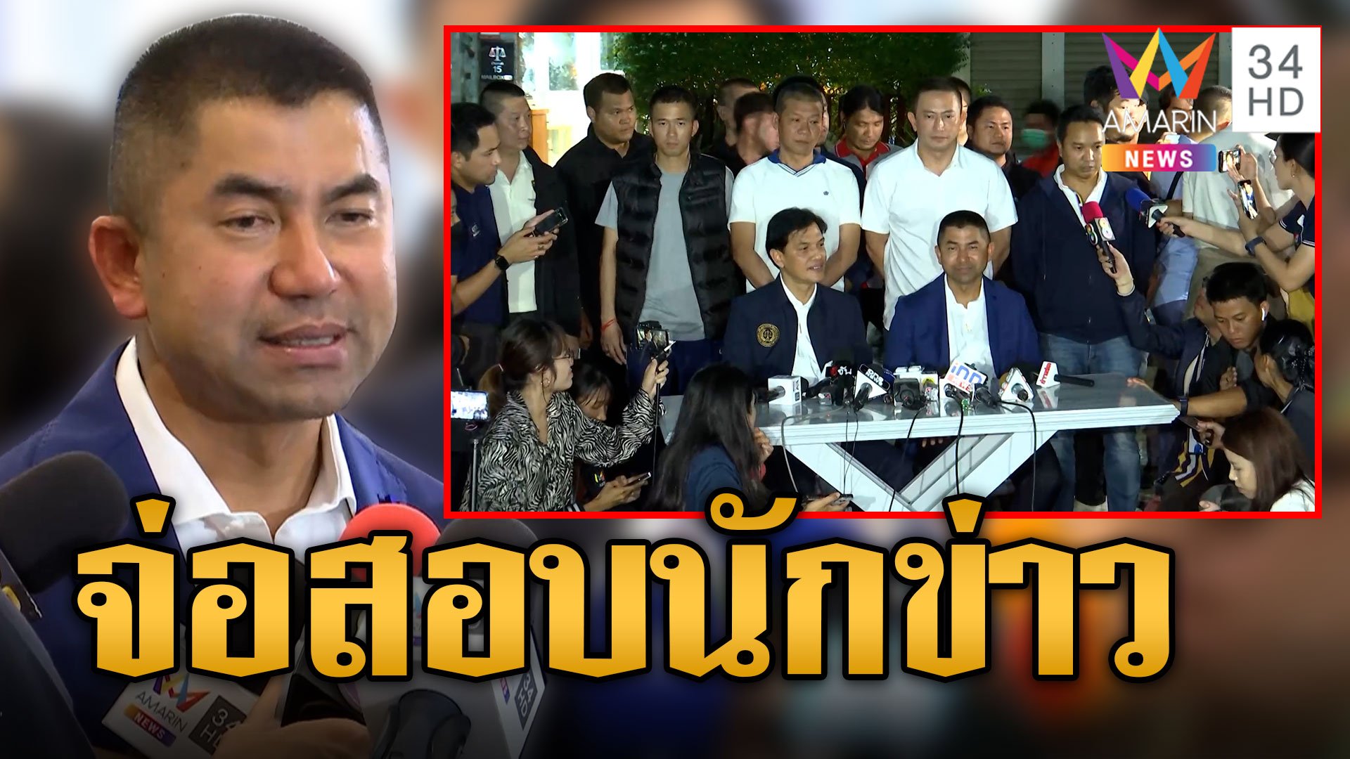 ชุดสืบเตรียมเรียกนักข่าวรับเงิน "บิ๊กโจ๊ก" สอบ รับเงินโอนจากบัญชีม้า | ข่าวเที่ยงอมรินทร์ | 28 ก.ย. 66 | AMARIN TVHD34