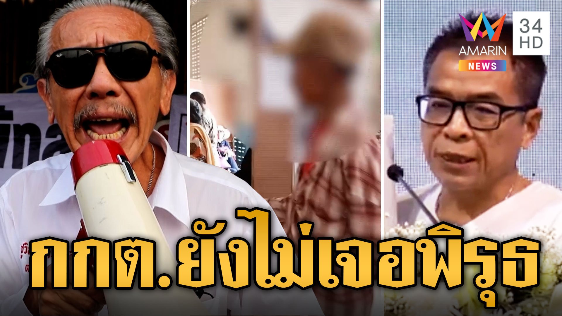"ชูวิทย์" แฉต่อ! อำนาจเจริญโมเดล ลุงรับพาคนมาลงคะแนน กกต.ยังไม่เจอพิรุธ | ข่าวอรุณอมรินทร์ | 9 พ.ค. 66 | AMARIN TVHD34