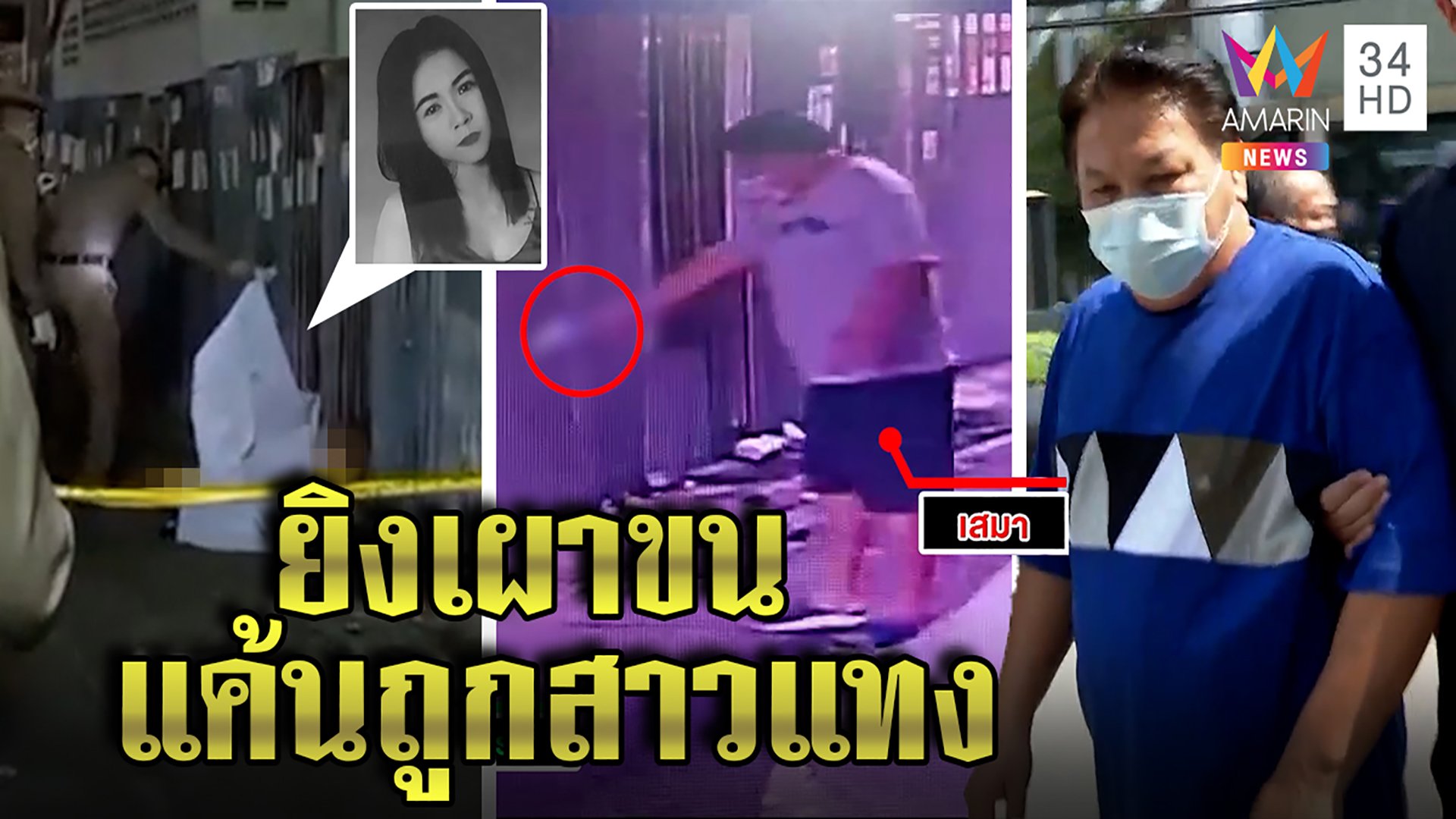 จับลุงโหดแค้นสาวแทงพุงไล่ฆ่าคาซอย ก๊วนไหว้ขอชีวิตแฉเหตุยัวะหลานหนีเที่ยว | ทุบโต๊ะข่าว | 13 ก.พ. 65 | AMARIN TVHD34