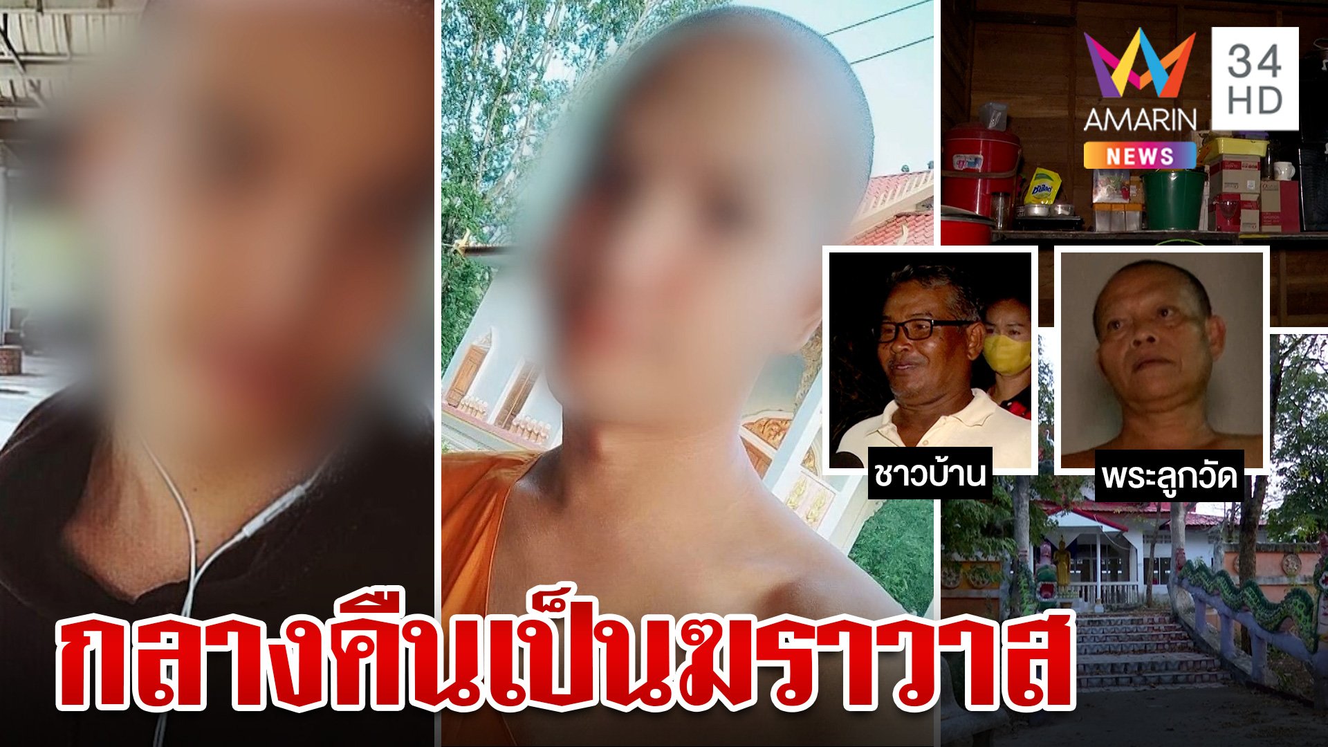 ไม่แผ่ว! โผล่อีกรักษาการเจ้าอาวาสแปลงกายเที่ยวปาร์ตี้ | ทุบโต๊ะข่าว | 20 มี.ค. 66 | AMARIN TVHD34