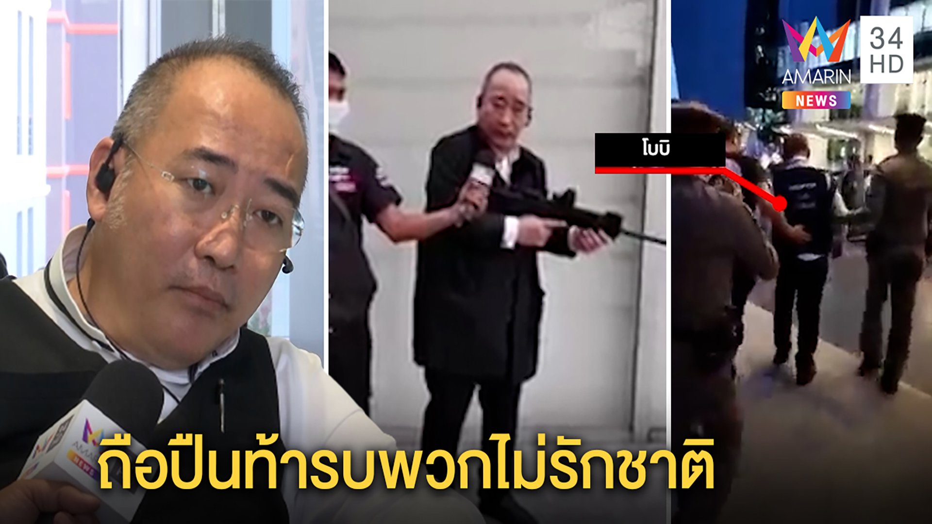 เปิดใจ "โบบิ" ควงปืนเหตุถูกขวางขุดคลองข้ามอ่าวไทย ลั่นพร้อมรบพวกขู่ฆ่า | ทุบโต๊ะข่าว | 22 เม.ย. 64 | AMARIN TVHD34