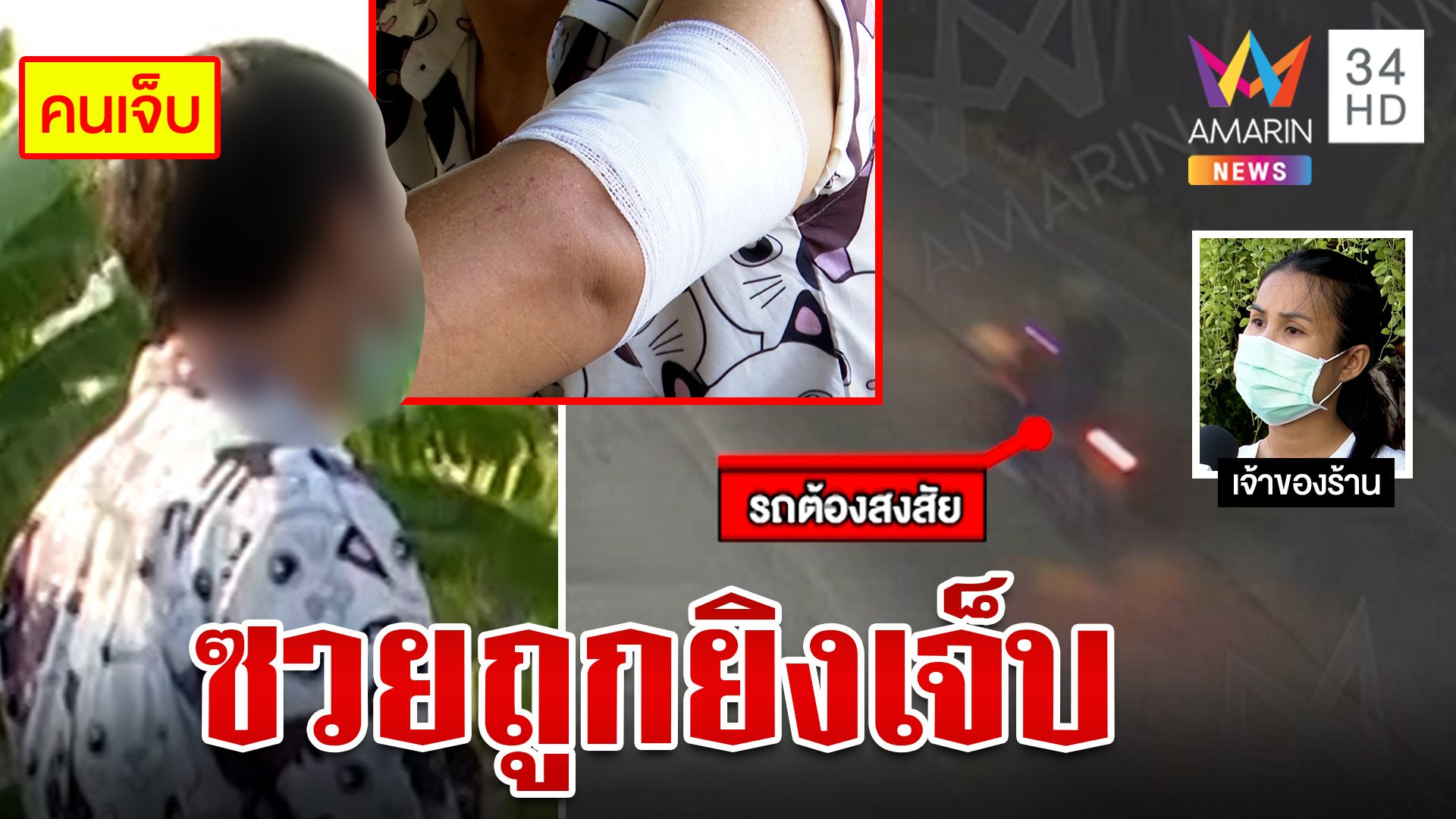 วัยรุ่นกุนขแมร์สาดกระสุนใส่อริ หนุ่มไทยไปหาเพื่อนถูกลูกหลง | ทุบโต๊ะข่าว | 28 มี.ค. 66 | AMARIN TVHD34