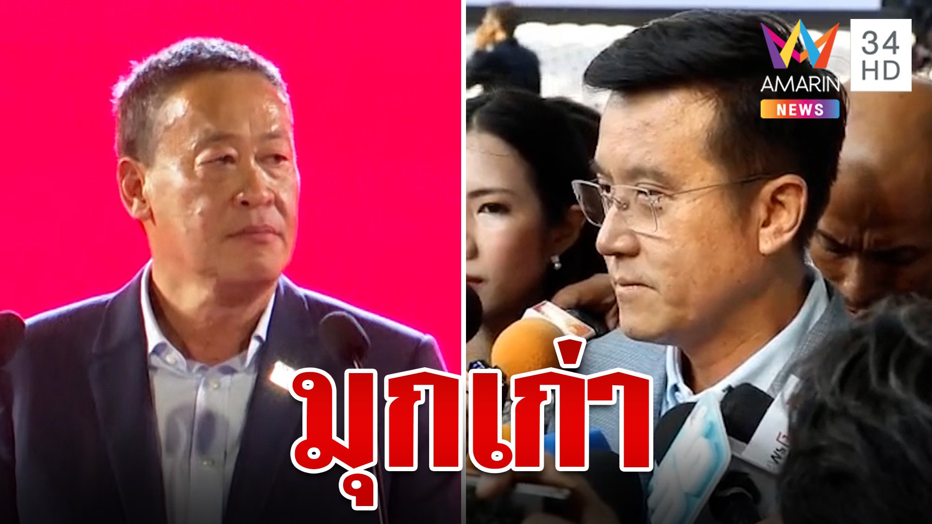 “ชัยวุฒิ” บอก “เพื่อไทย” แจก 10,000 เป็นมุกเก่า | ทุบโต๊ะข่าว | 6 เม.ย. 66 | AMARIN TVHD34
