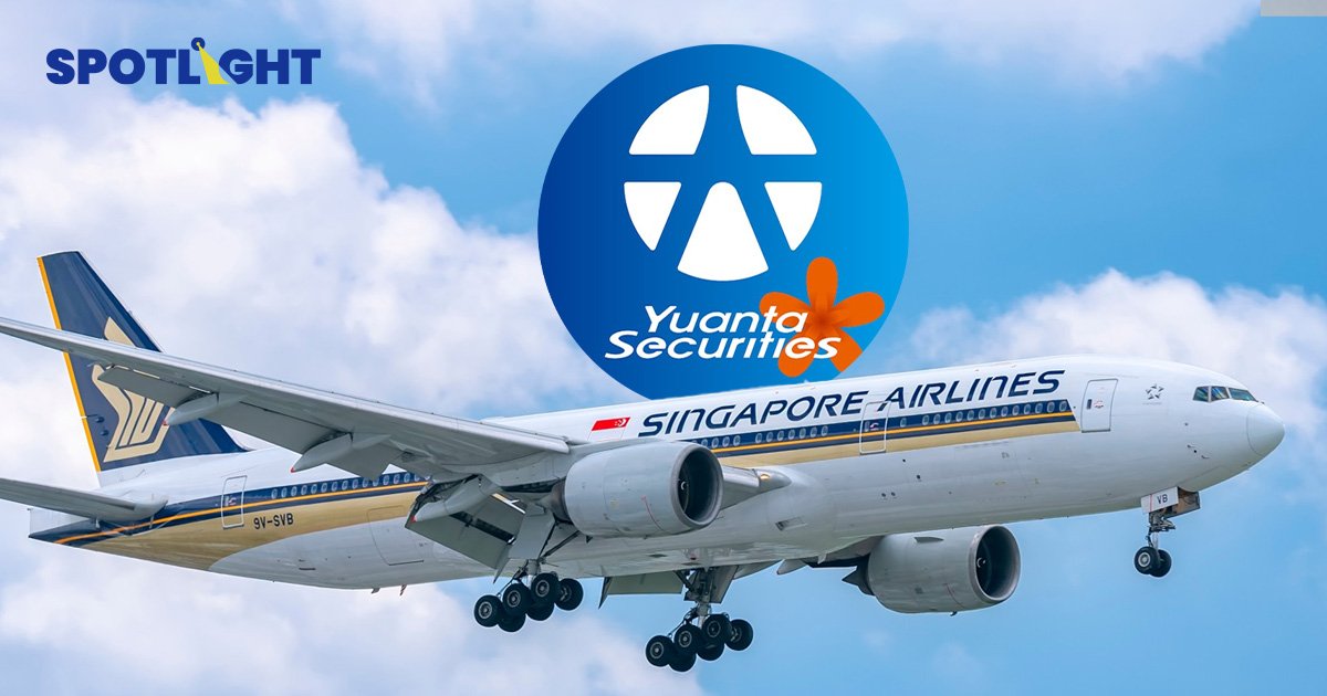 บล. หยวนต้าส่ง DR:SIA19 เปิดโอกาสลงทุน สิงคโปร์แอร์ไลน์ สายการบินที่ดีที่สุดในโลก