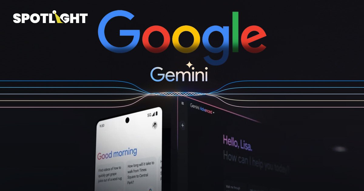 Google รีแบรนด์ Bard  เป็น ‘Gemini’ พร้อมฟีเจอร์ AI ขั้นสูง พร้อมท้าชน ChatGPT
