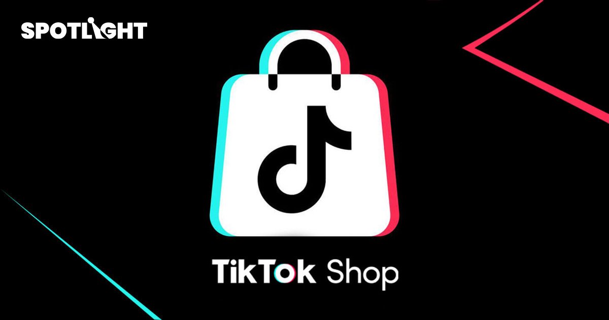 TikTok Shop โตเร็ว แย่งตลาดอีคอมเมิร์ซ คาดปีนี้ยอดขายแตะ 20% ของShopee