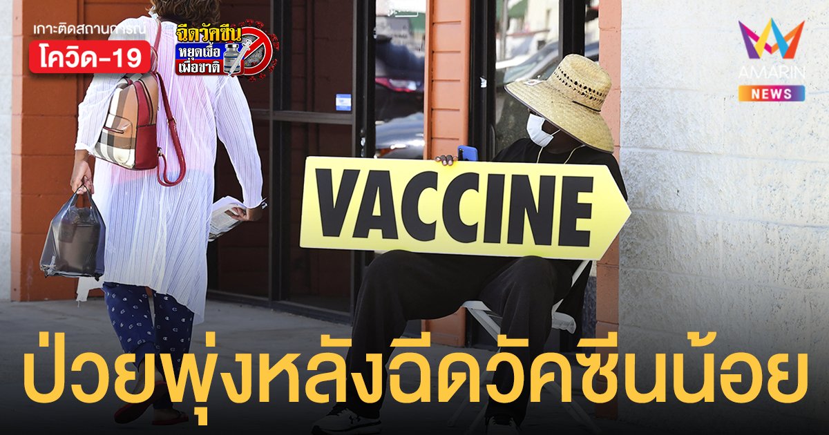 รัฐตอนใต้สหรัฐฯ ป่วยโควิดพุ่ง เหตุ ปชช.ไม่ยอม ฉีดวัคซีน จน ...
