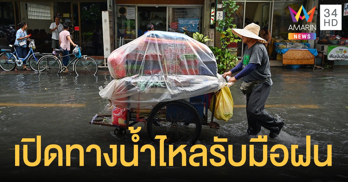 พายุฤดูร้อน ถล่มทั่วไทย 21-22 มี.ค. กรุงเทพฯ ล้างท่อระบายน้ำ-ขุดลอกคูคลอง รับมือฝน 
