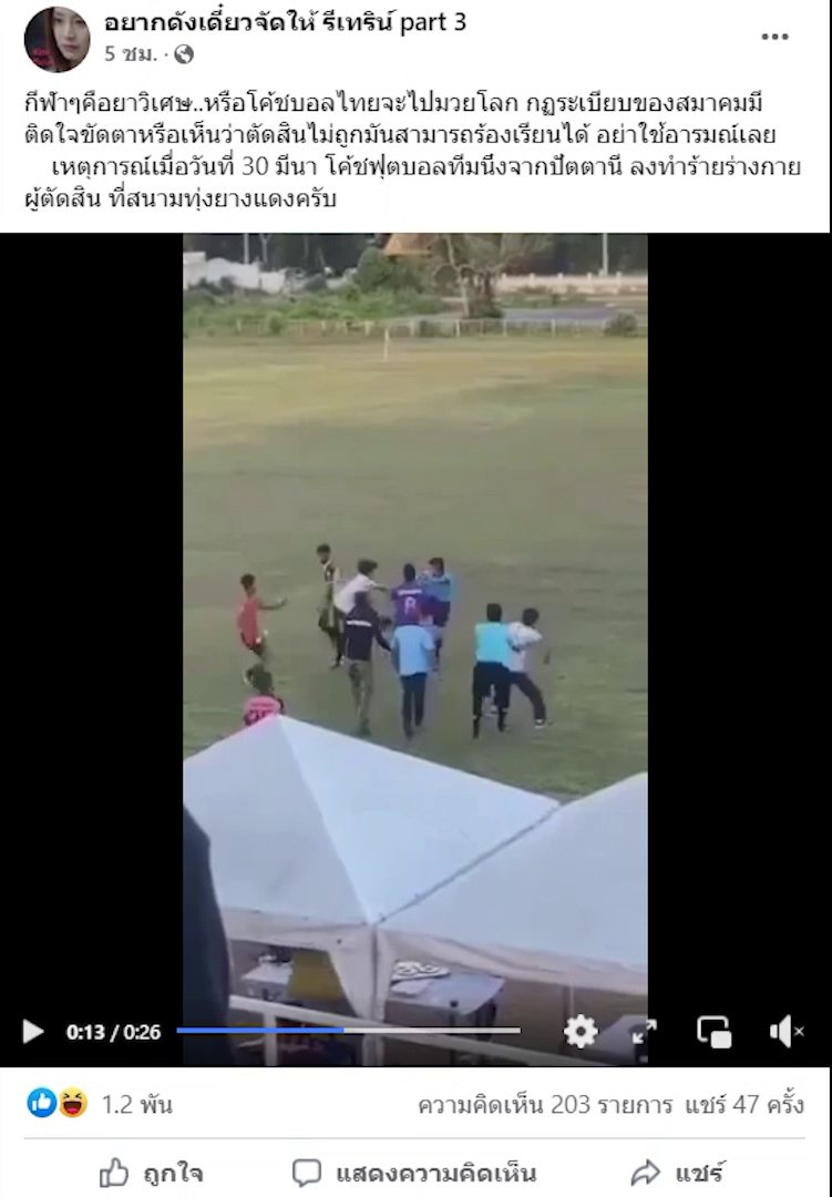 ฟุตบอลไทย